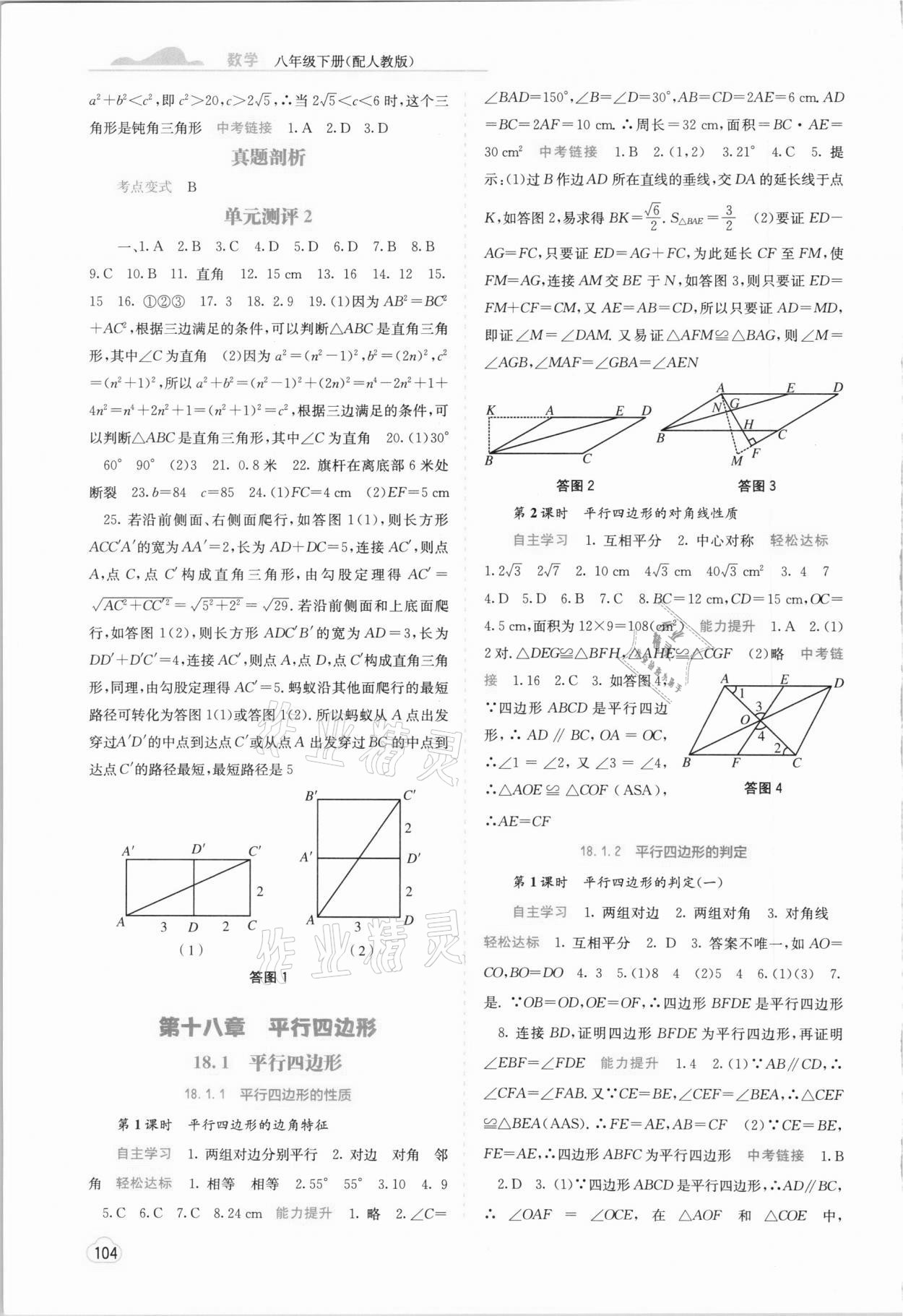 2021年自主學習能力測評八年級數(shù)學下冊人教版 第2頁