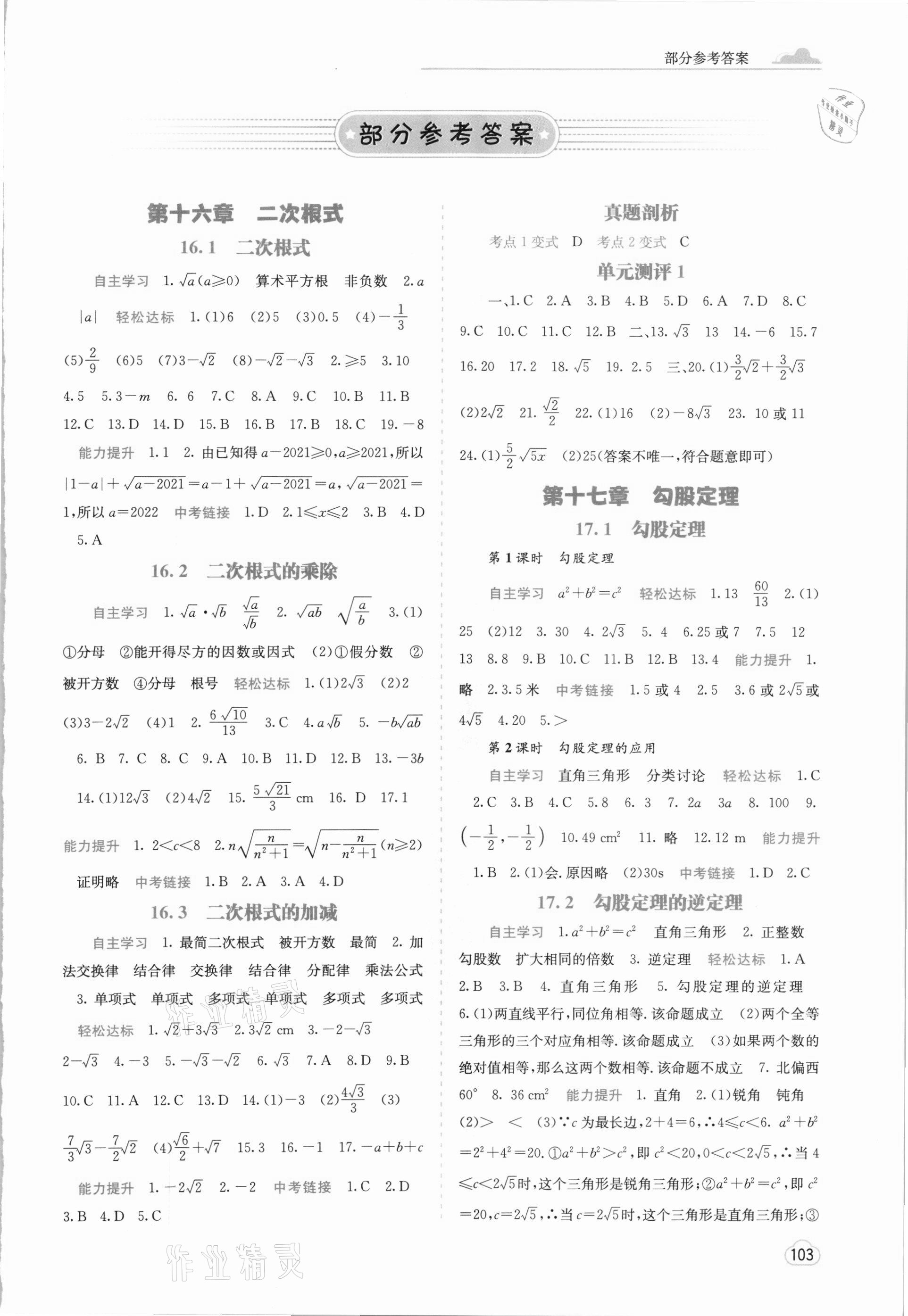 2021年自主学习能力测评八年级数学下册人教版 第1页