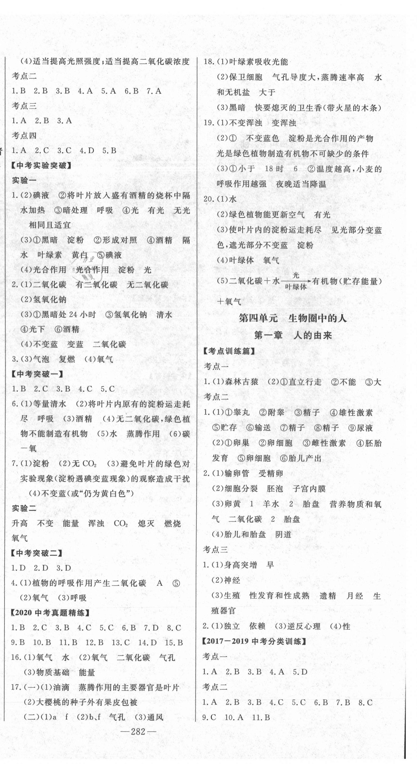 2021年智慧大課堂學業總復習全程精練生物人教版 第4頁