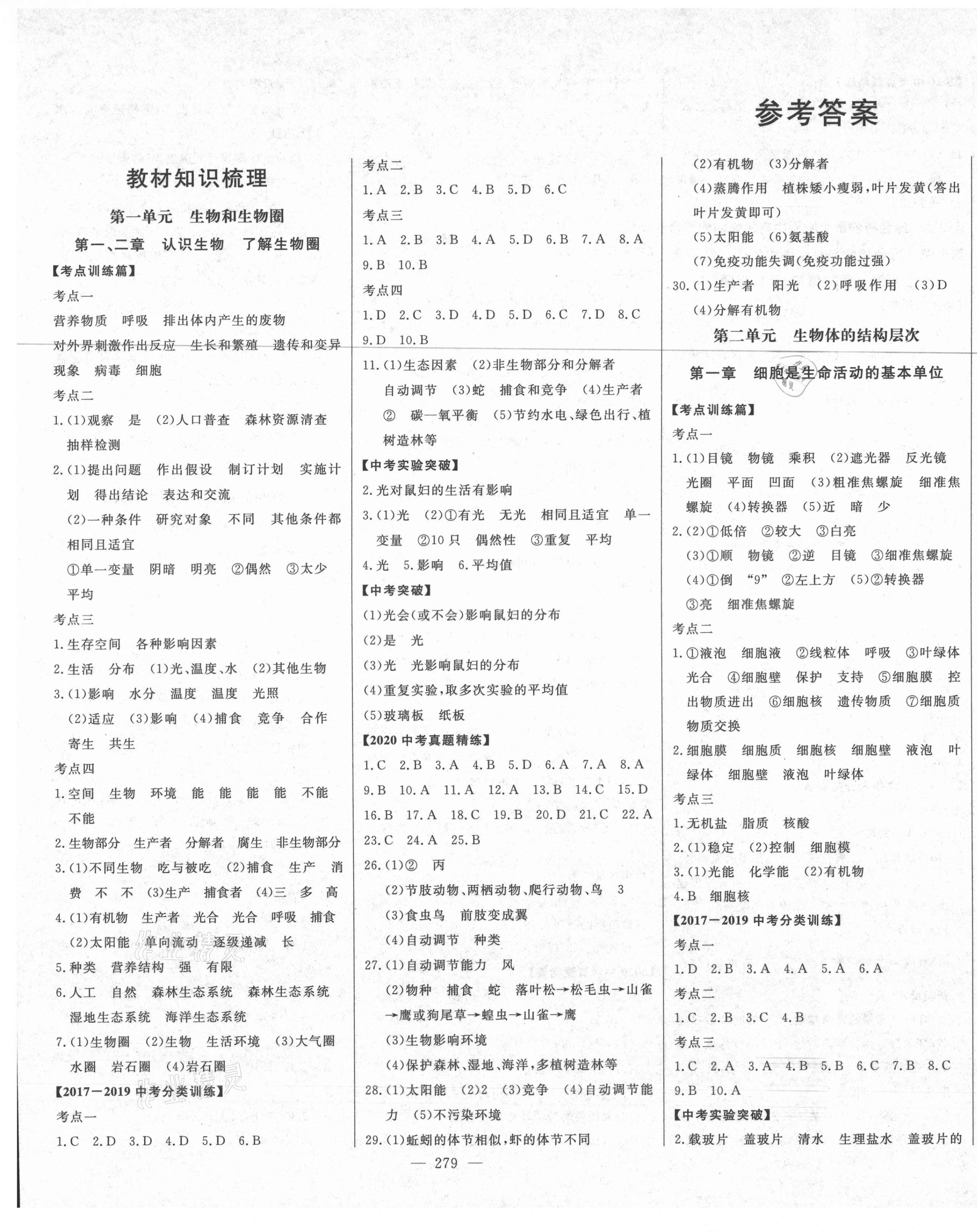 2021年智慧大課堂學業總復習全程精練生物人教版 第1頁