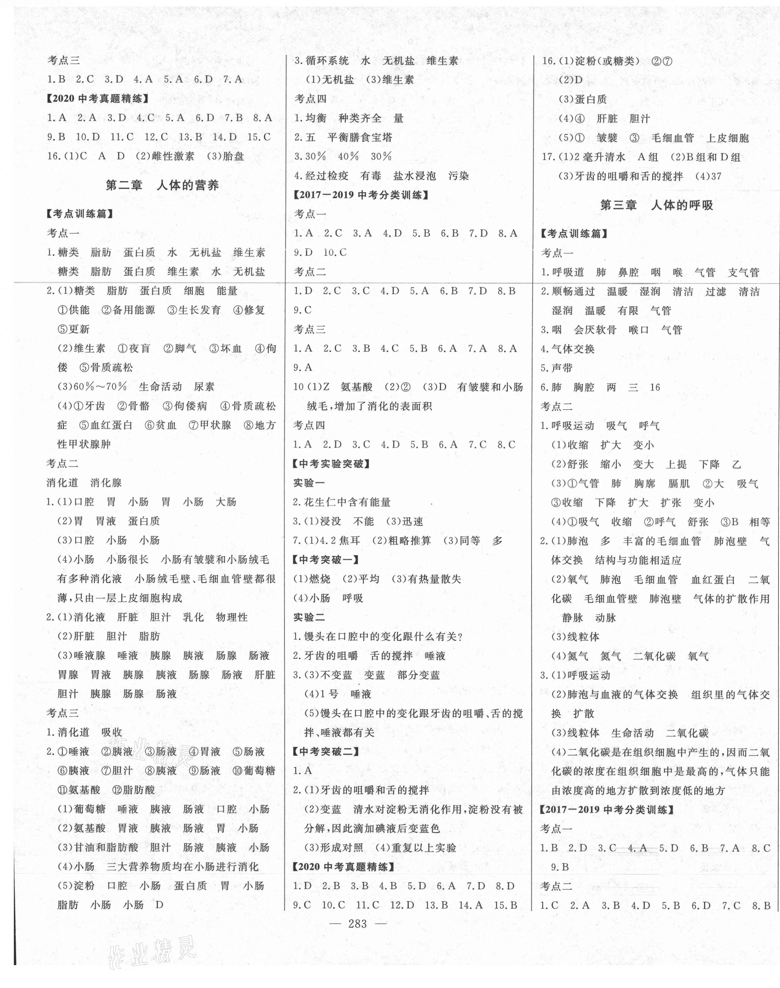2021年智慧大課堂學業總復習全程精練生物人教版 第5頁