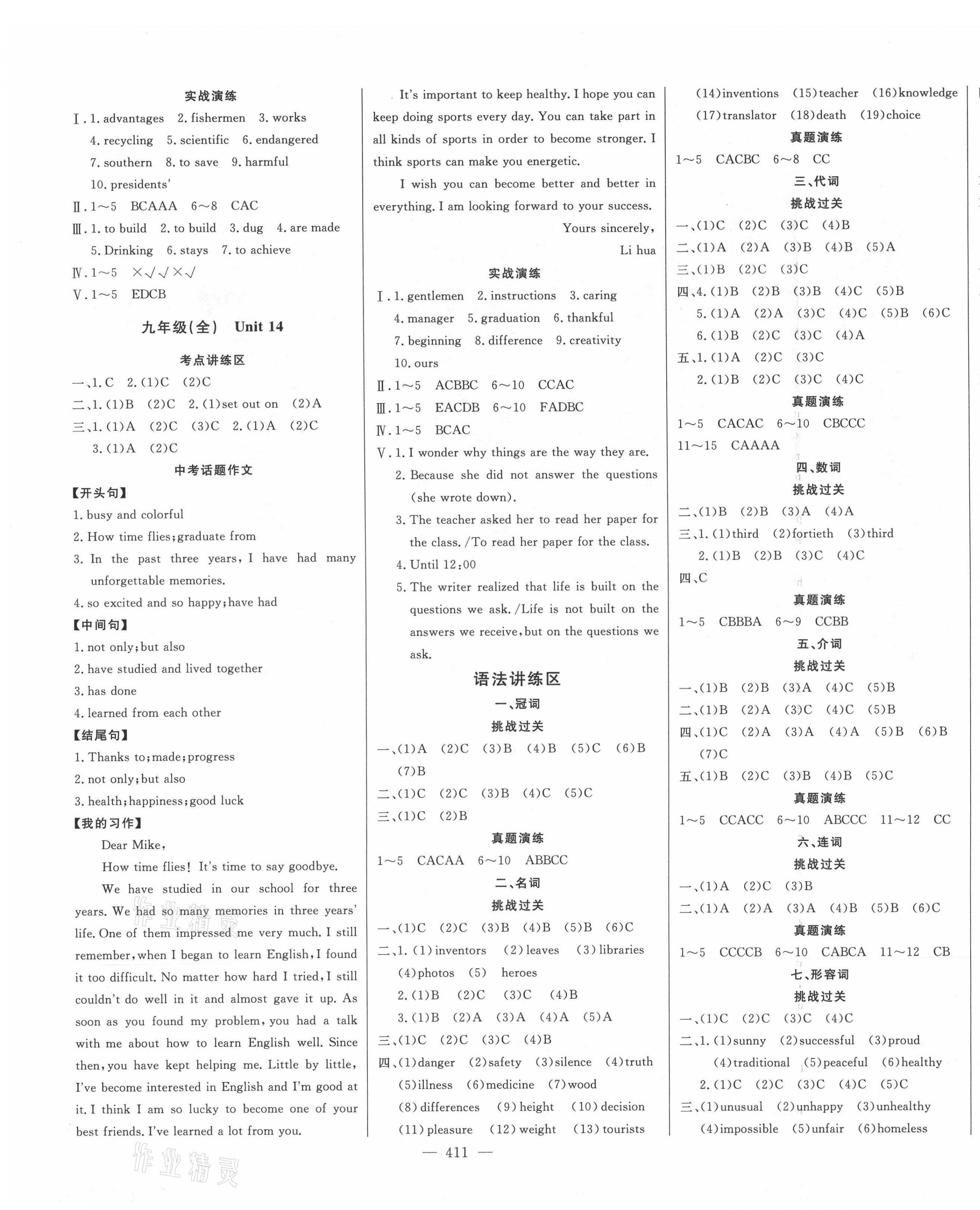 2021年智慧大課堂學(xué)業(yè)總復(fù)習(xí)全程精練英語人教版臨沂專版 第11頁