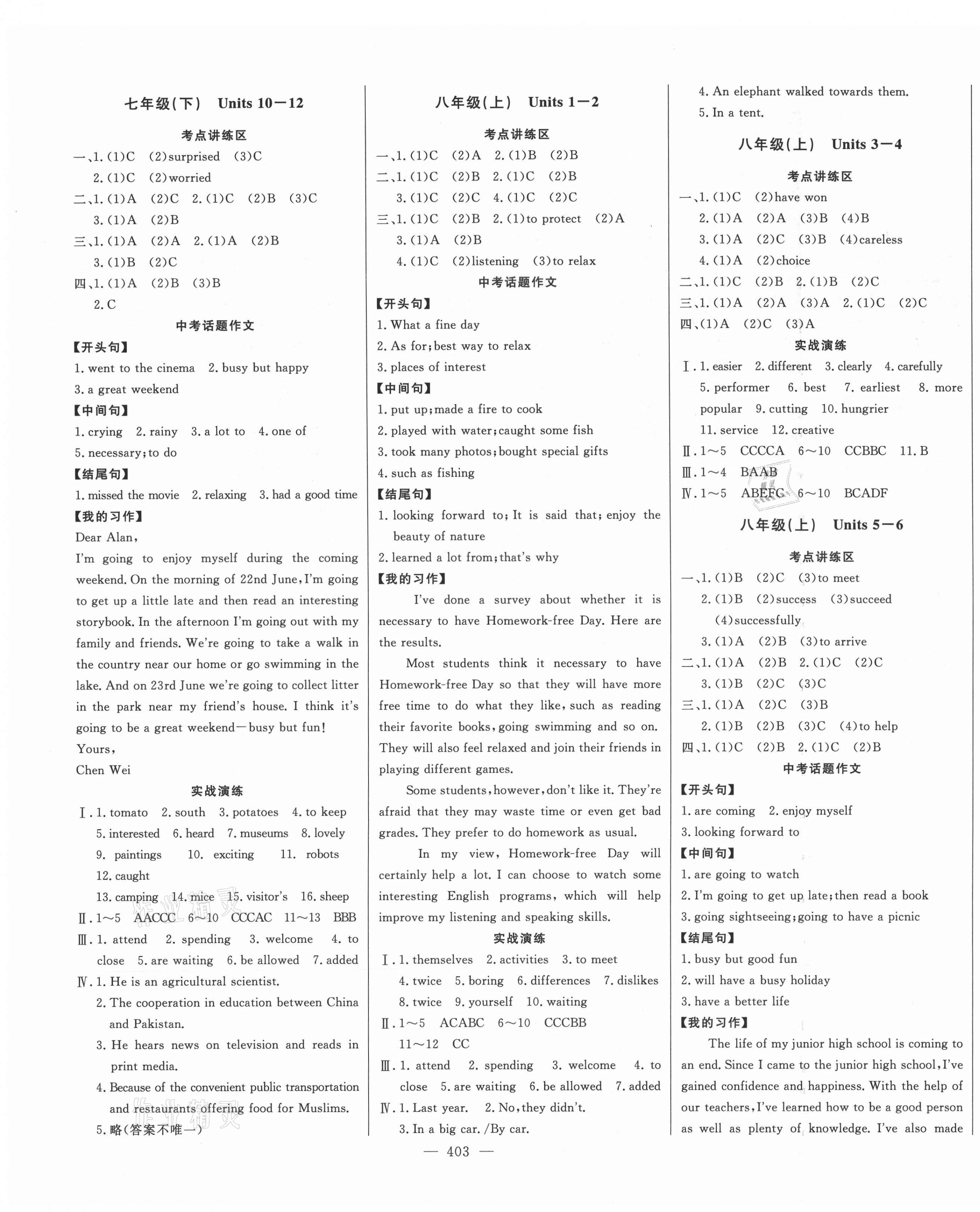 2021年智慧大課堂學(xué)業(yè)總復(fù)習(xí)全程精練英語人教版臨沂專版 第3頁