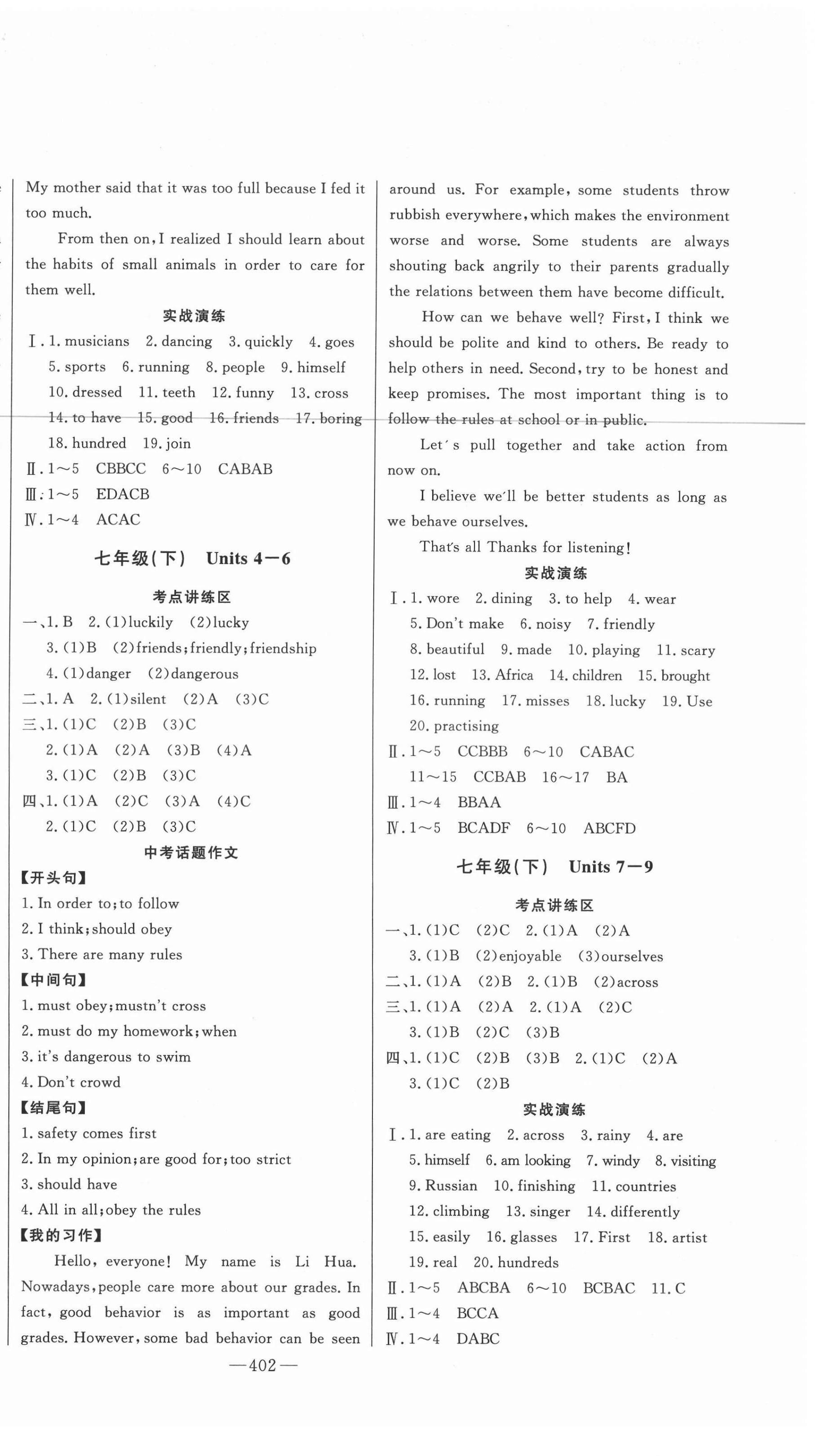 2021年智慧大課堂學(xué)業(yè)總復(fù)習(xí)全程精練英語人教版臨沂專版 第2頁