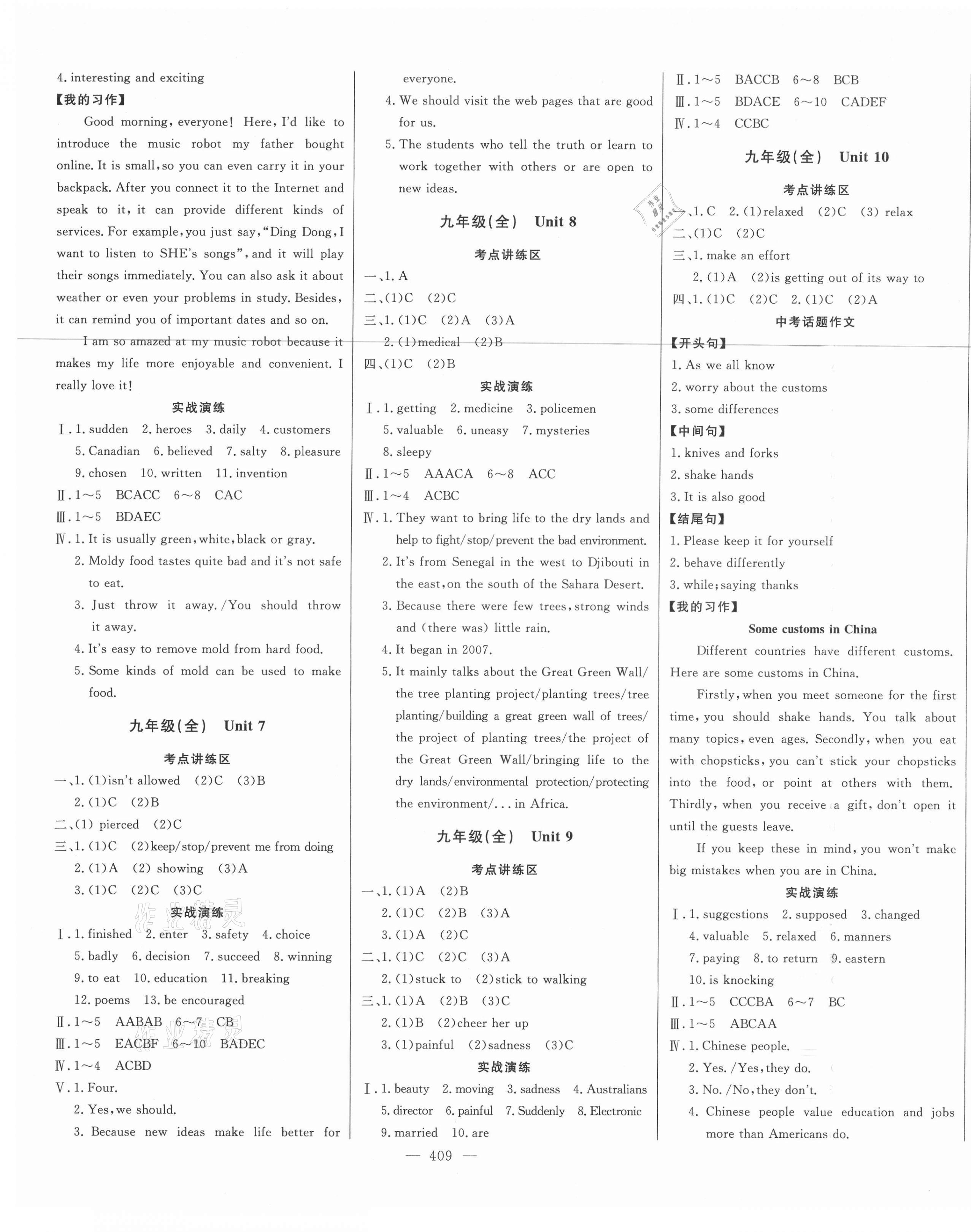 2021年智慧大課堂學(xué)業(yè)總復(fù)習(xí)全程精練英語人教版臨沂專版 第9頁