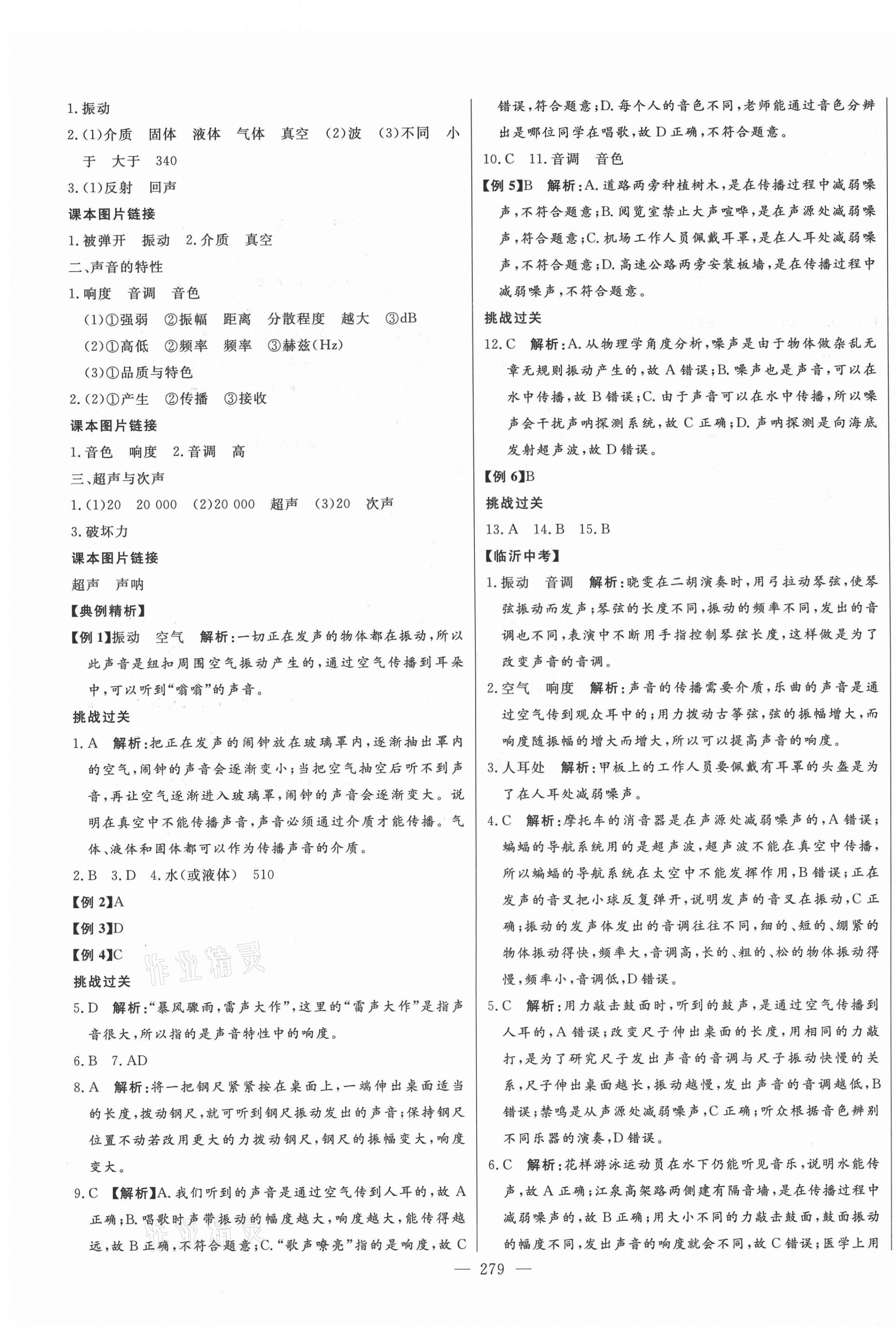 2021年智慧大課堂學(xué)業(yè)總復(fù)習(xí)全程精練物理滬科版臨沂專版 第3頁(yè)