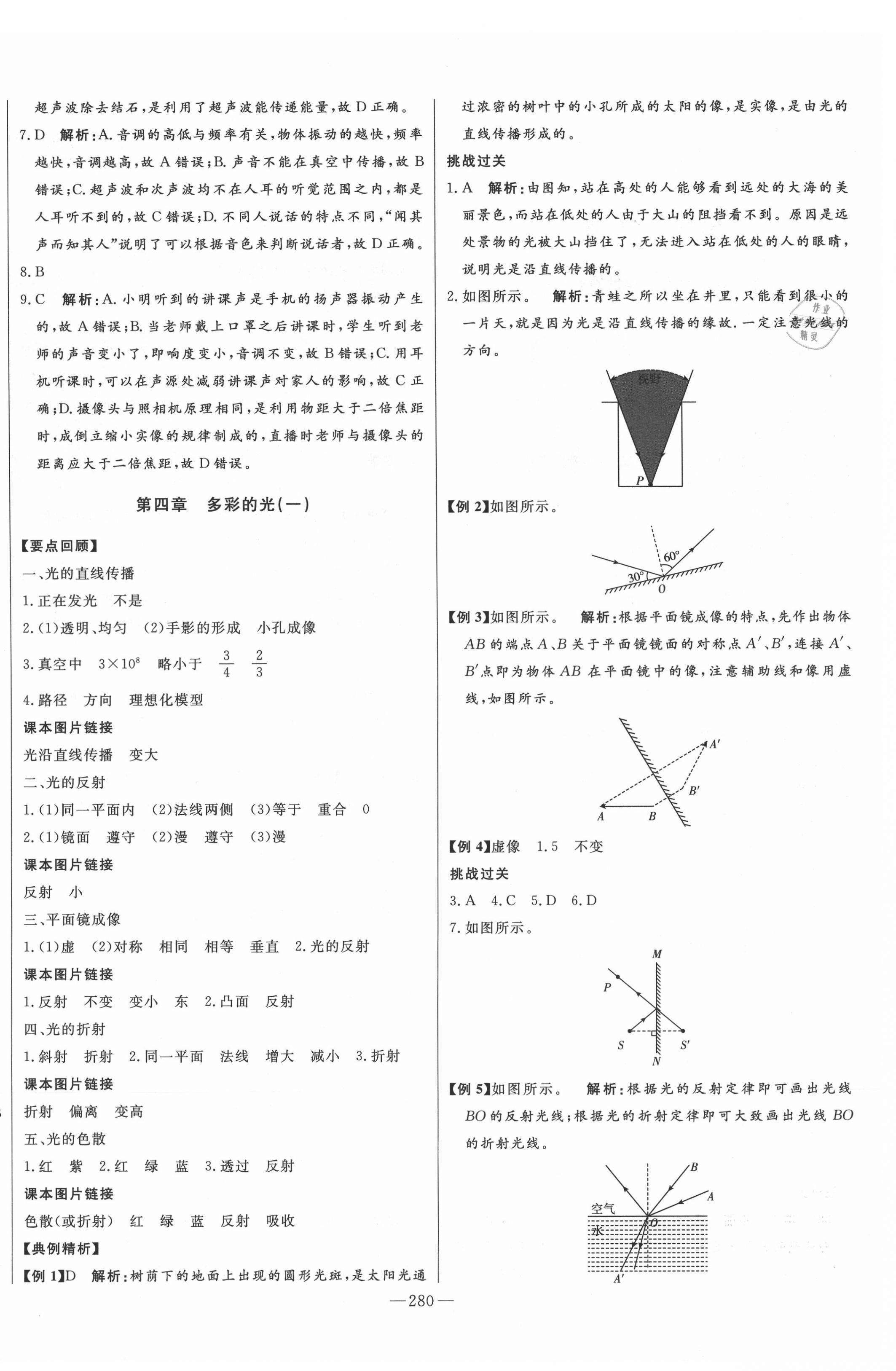 2021年智慧大課堂學(xué)業(yè)總復(fù)習(xí)全程精練物理滬科版臨沂專版 第4頁(yè)