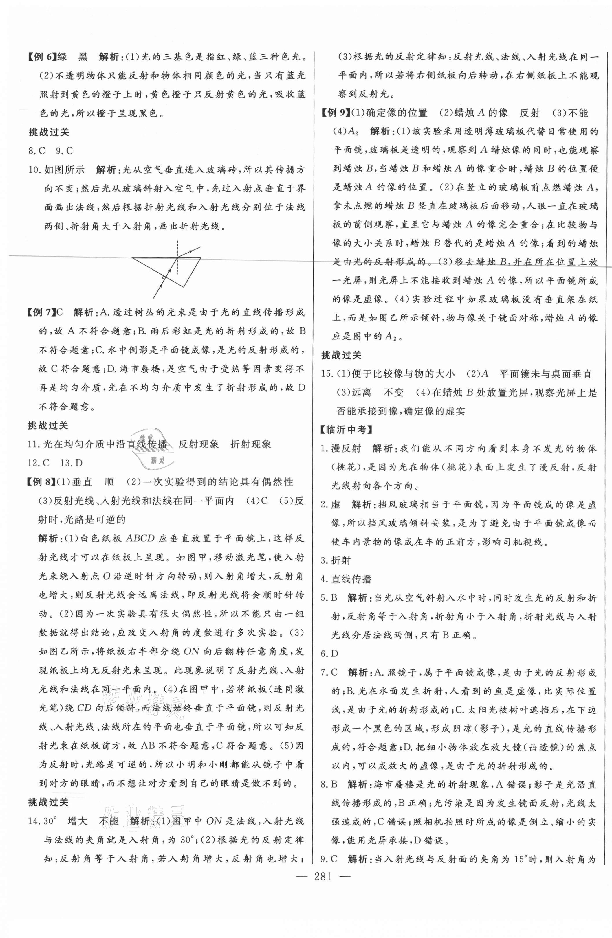 2021年智慧大課堂學業總復習全程精練物理滬科版臨沂專版 第5頁