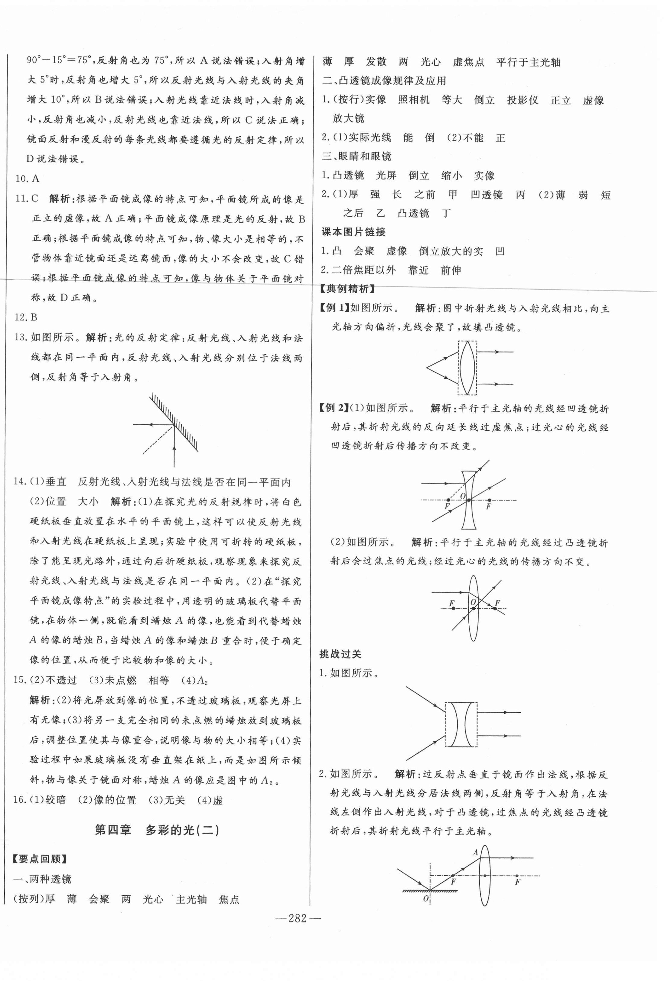 2021年智慧大課堂學(xué)業(yè)總復(fù)習(xí)全程精練物理滬科版臨沂專版 第6頁