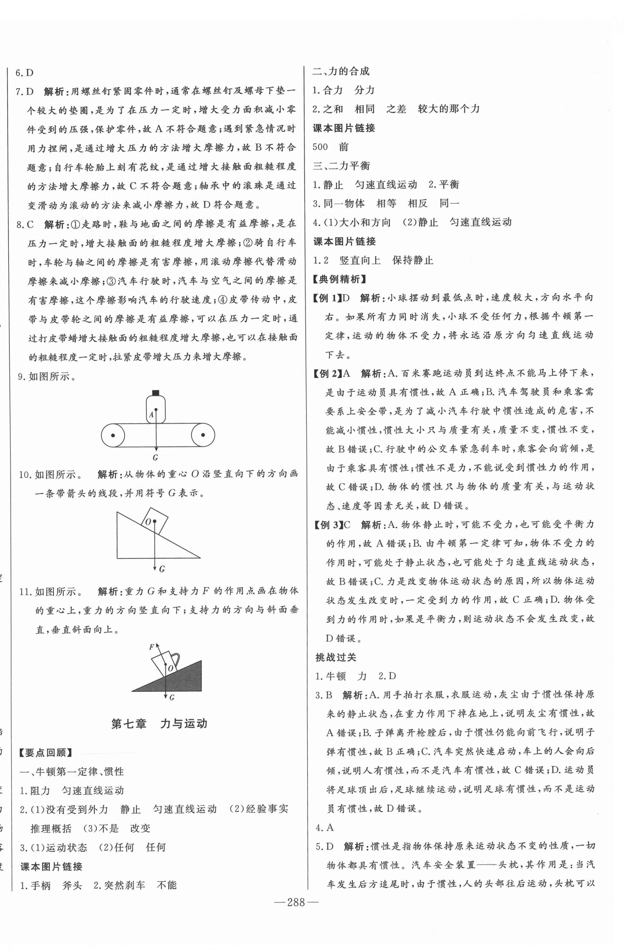 2021年智慧大課堂學(xué)業(yè)總復(fù)習(xí)全程精練物理滬科版臨沂專版 第12頁