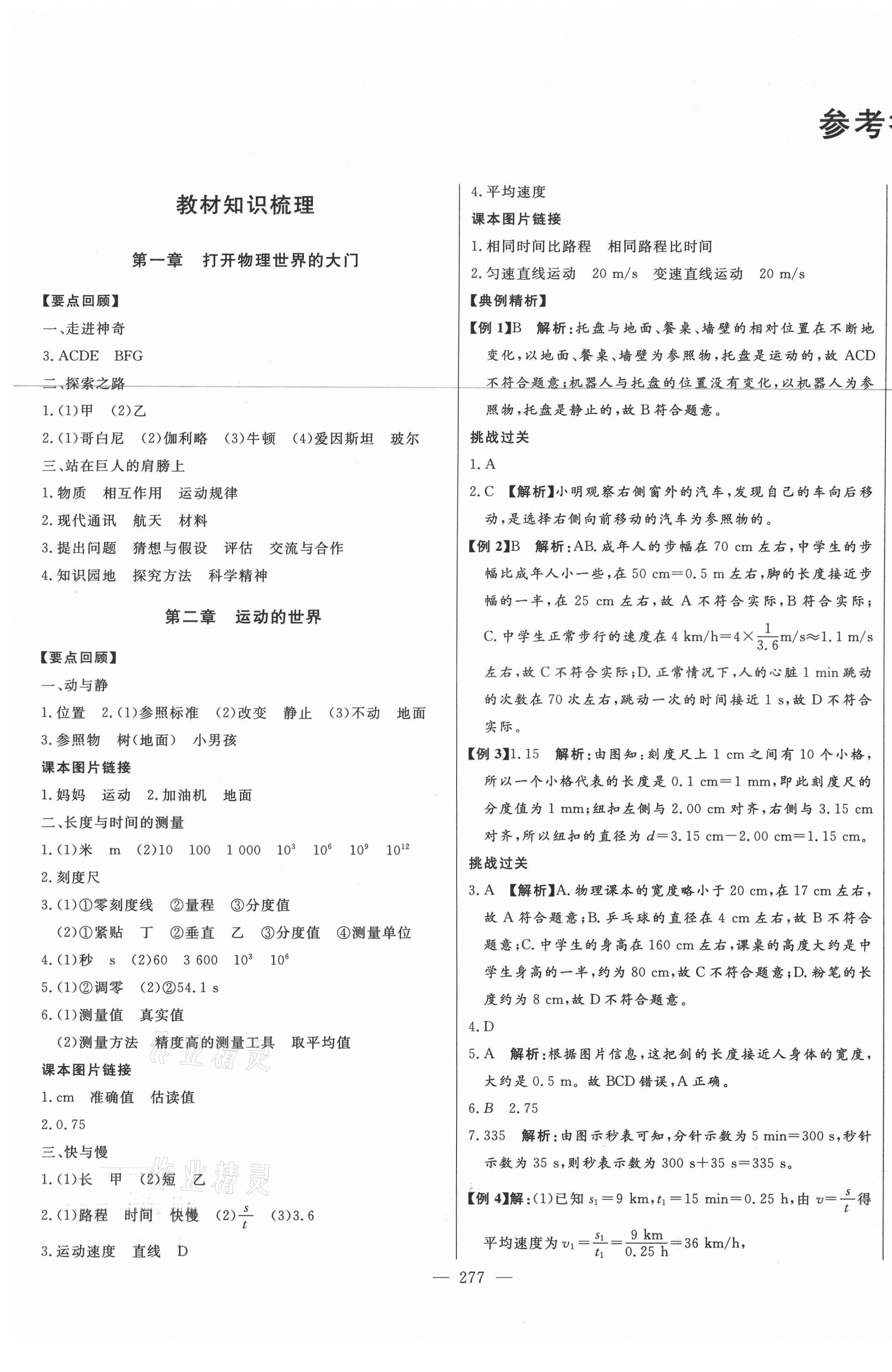 2021年智慧大課堂學(xué)業(yè)總復(fù)習(xí)全程精練物理滬科版臨沂專版 第1頁