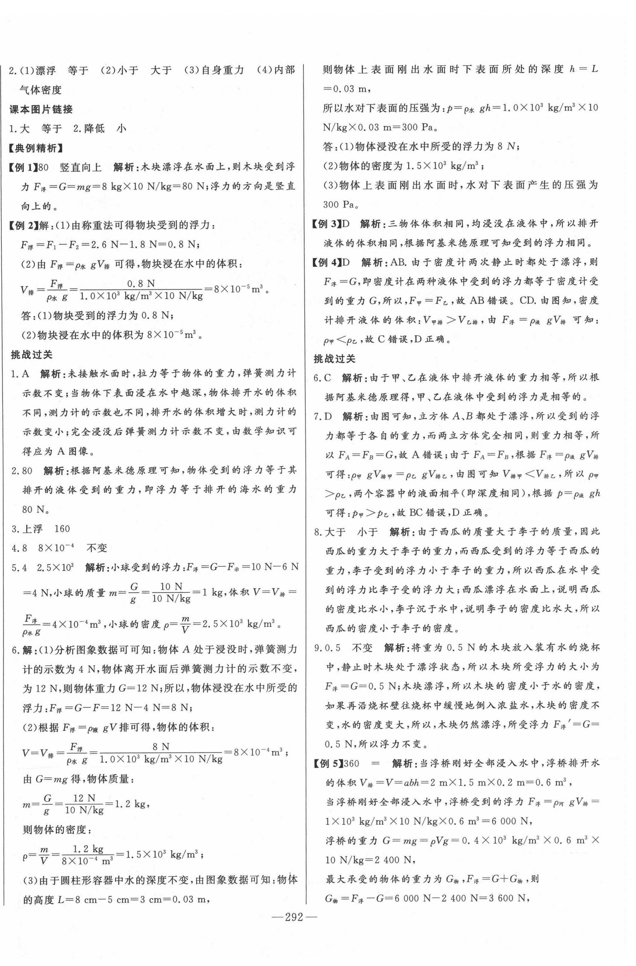 2021年智慧大課堂學(xué)業(yè)總復(fù)習(xí)全程精練物理滬科版臨沂專版 第16頁