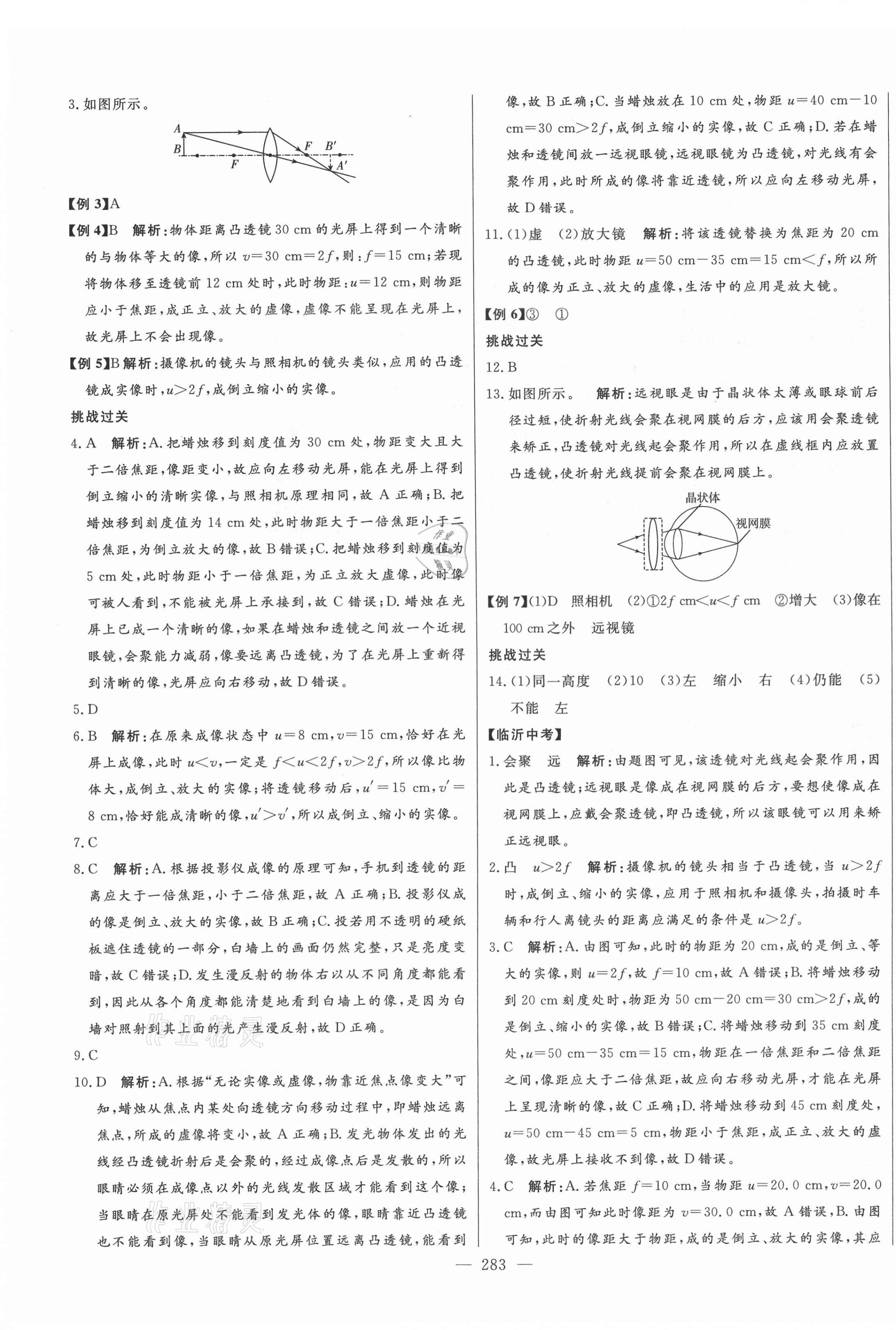 2021年智慧大課堂學(xué)業(yè)總復(fù)習(xí)全程精練物理滬科版臨沂專版 第7頁