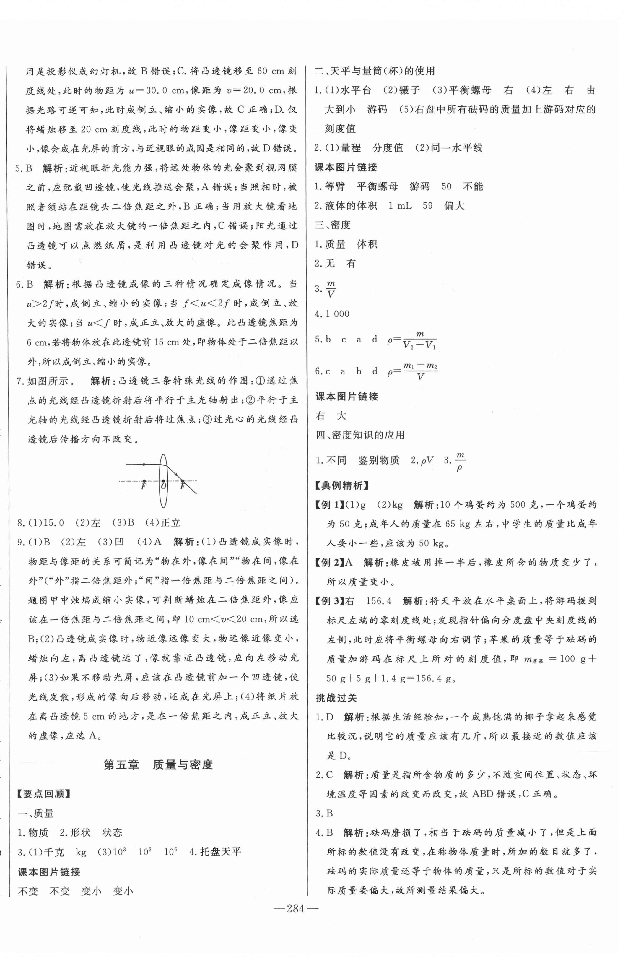 2021年智慧大課堂學(xué)業(yè)總復(fù)習(xí)全程精練物理滬科版臨沂專版 第8頁