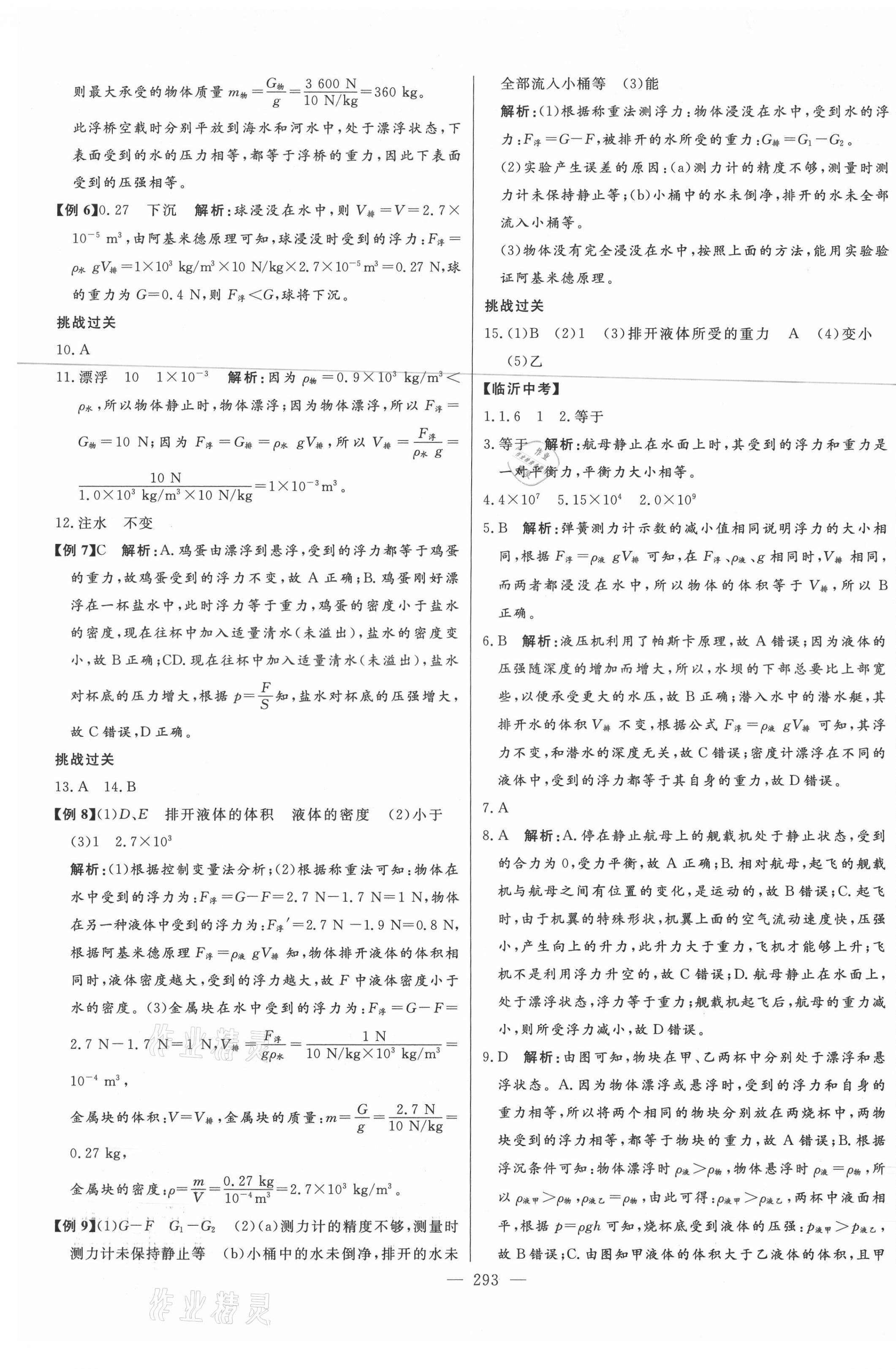 2021年智慧大課堂學業總復習全程精練物理滬科版臨沂專版 第17頁