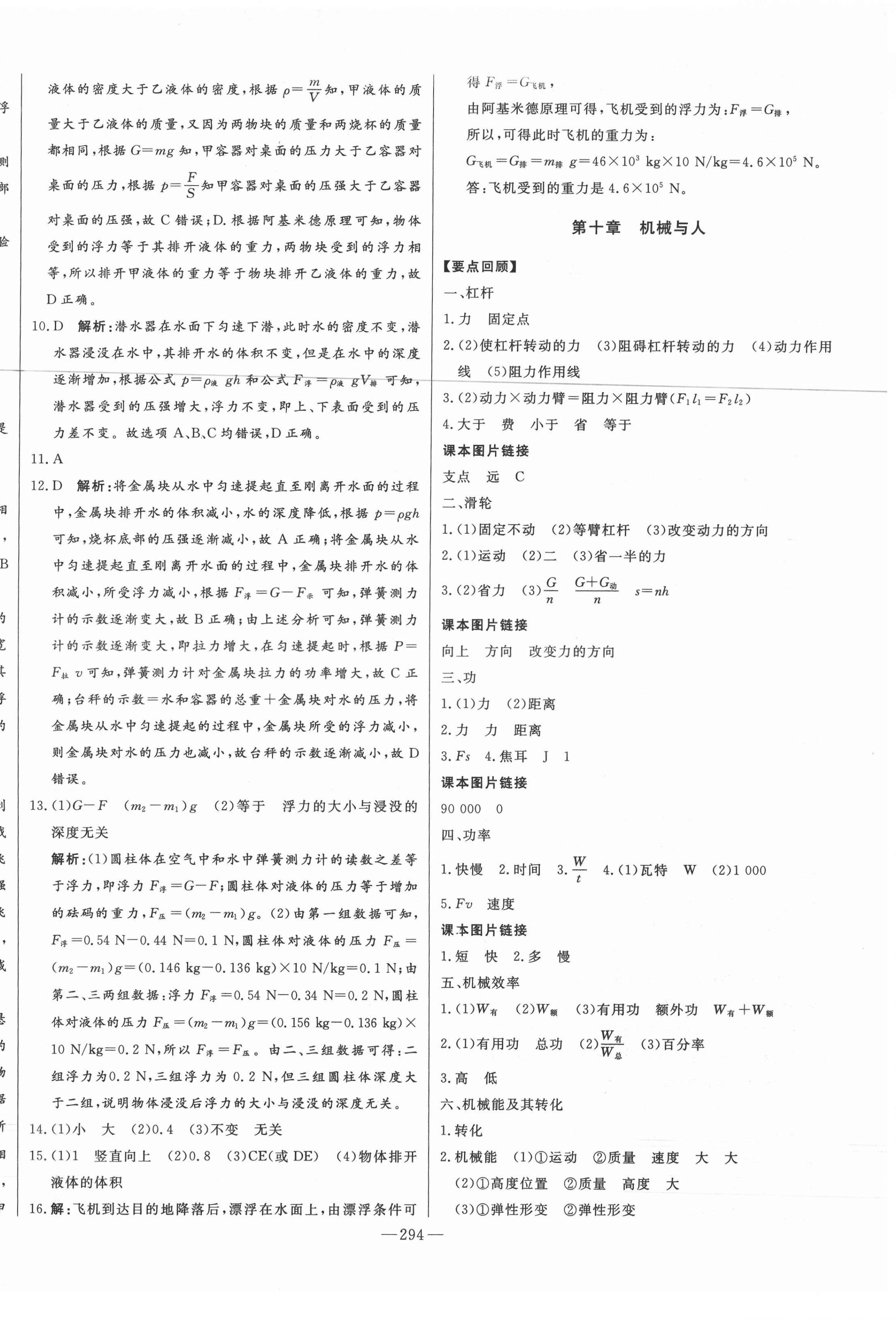 2021年智慧大課堂學業(yè)總復習全程精練物理滬科版臨沂專版 第18頁