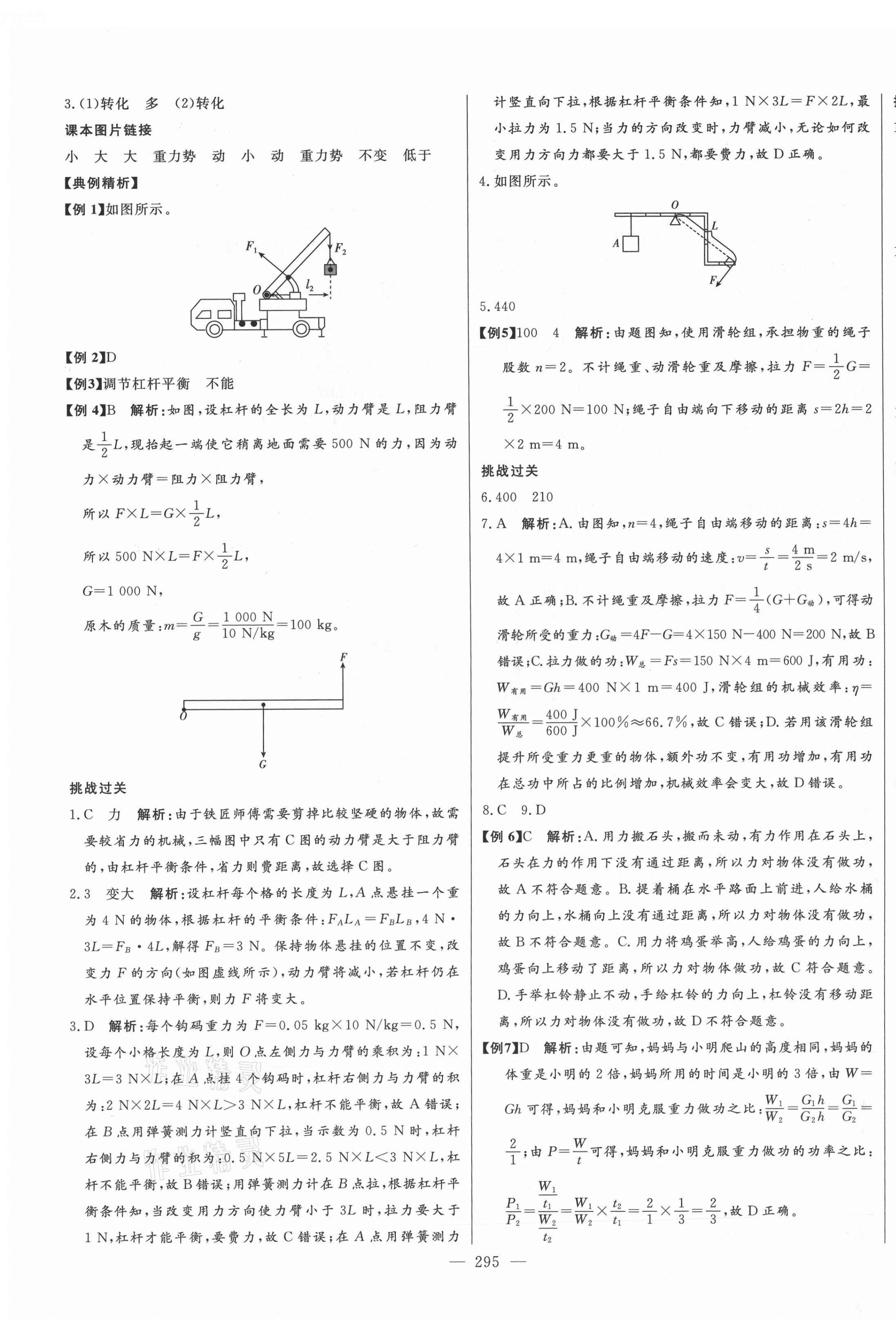 2021年智慧大課堂學(xué)業(yè)總復(fù)習(xí)全程精練物理滬科版臨沂專版 第19頁