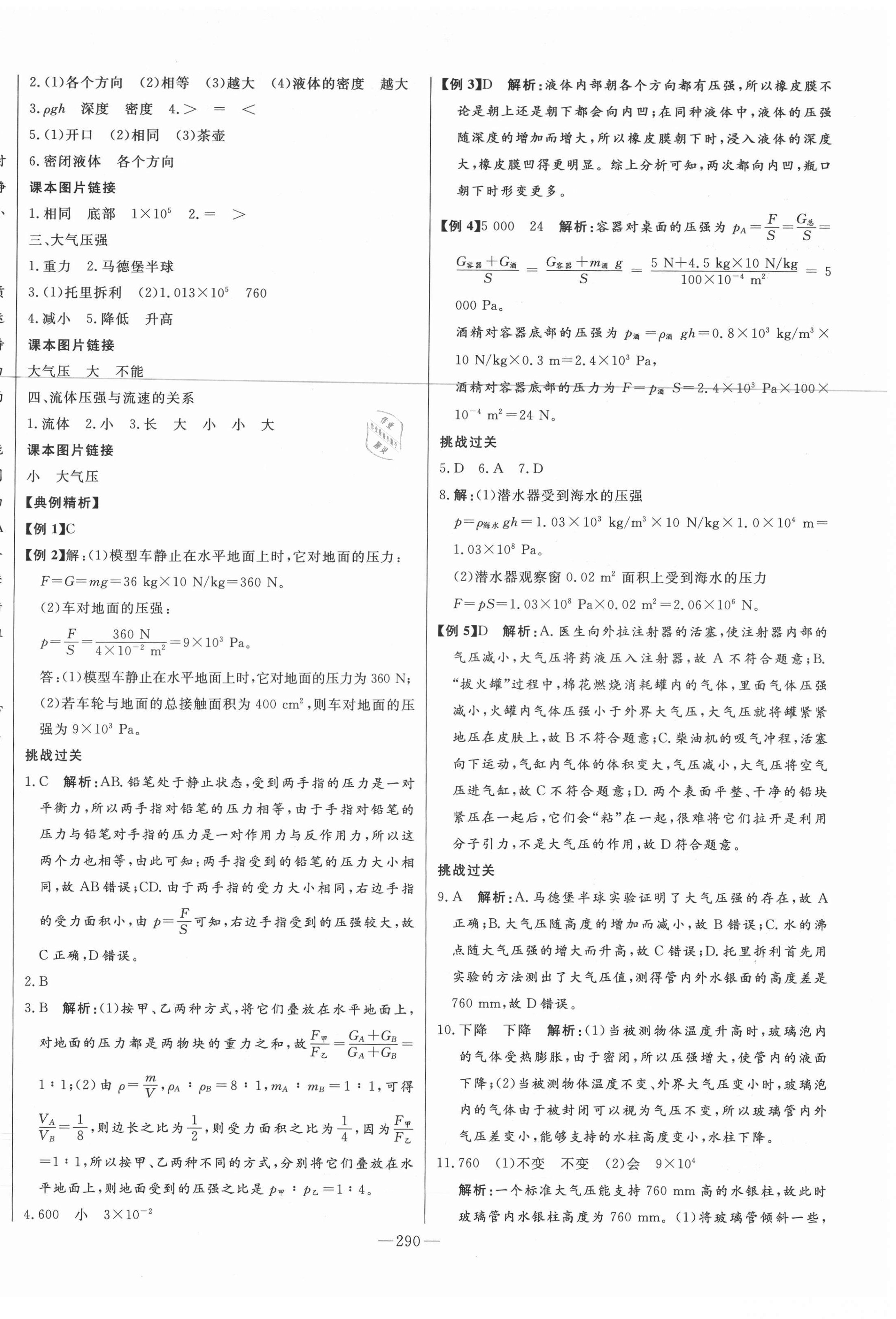 2021年智慧大課堂學業(yè)總復(fù)習全程精練物理滬科版臨沂專版 第14頁