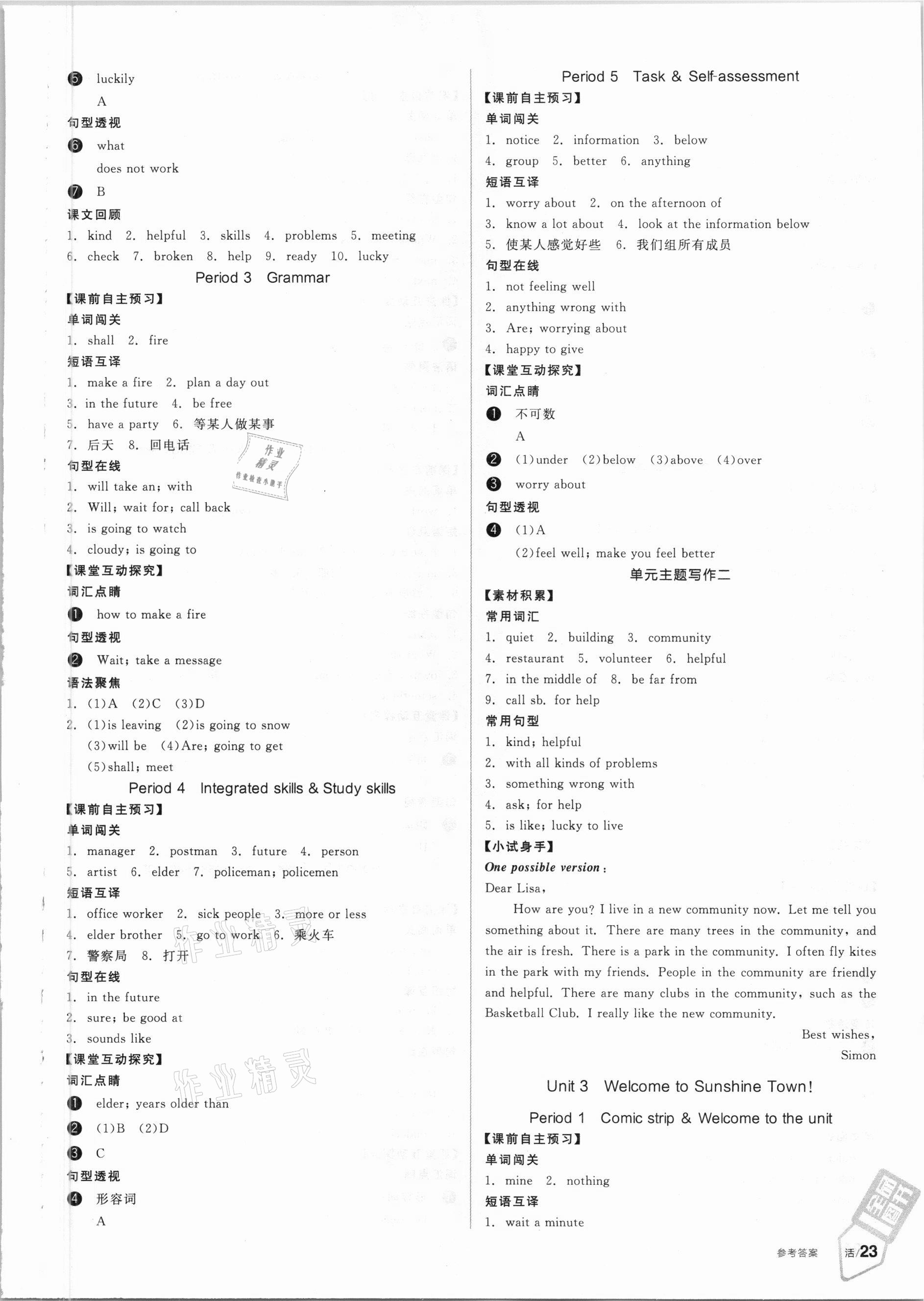 2021年全品學(xué)練考七年級英語下冊譯林版 第3頁