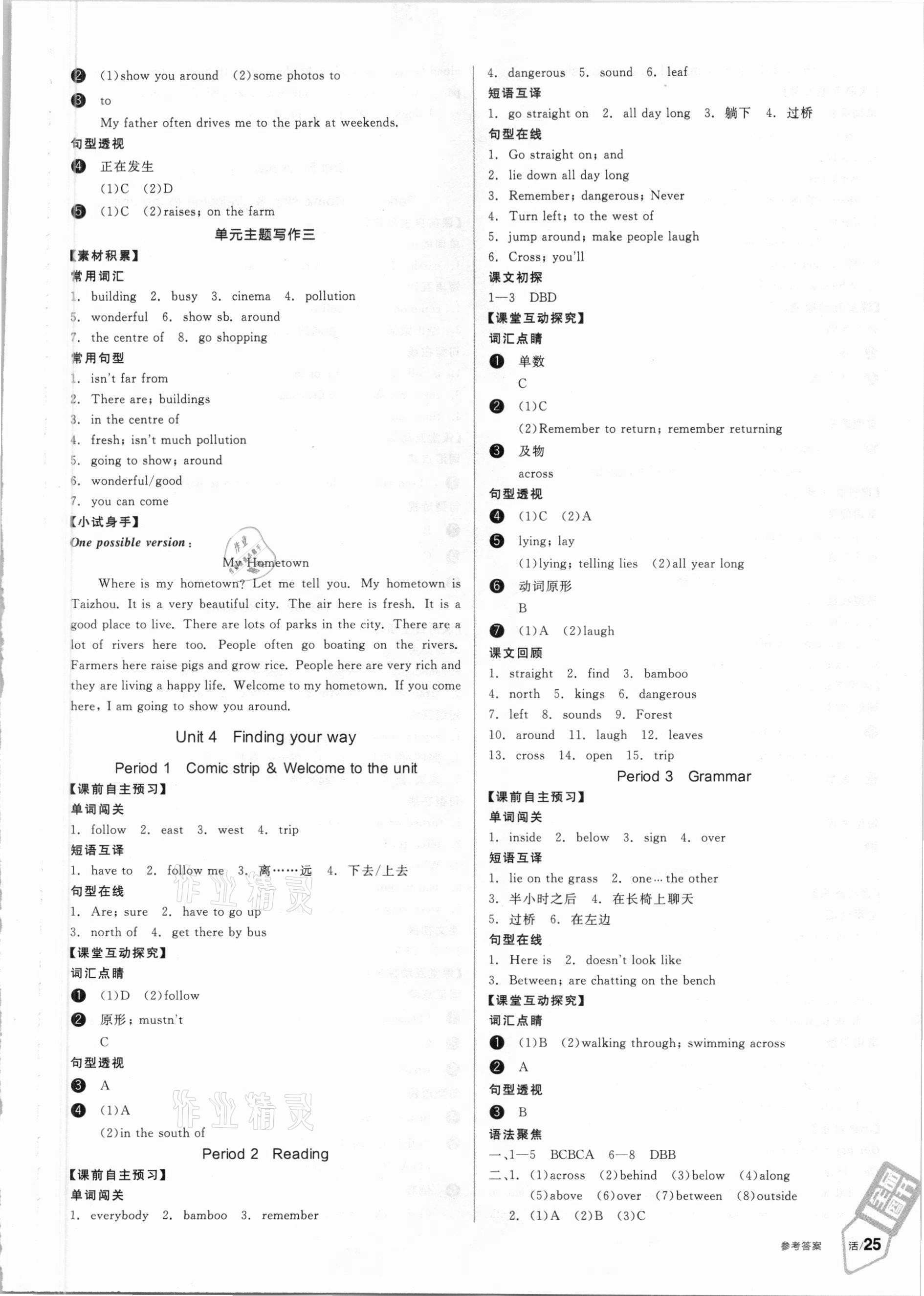 2021年全品學(xué)練考七年級(jí)英語(yǔ)下冊(cè)譯林版 第5頁(yè)