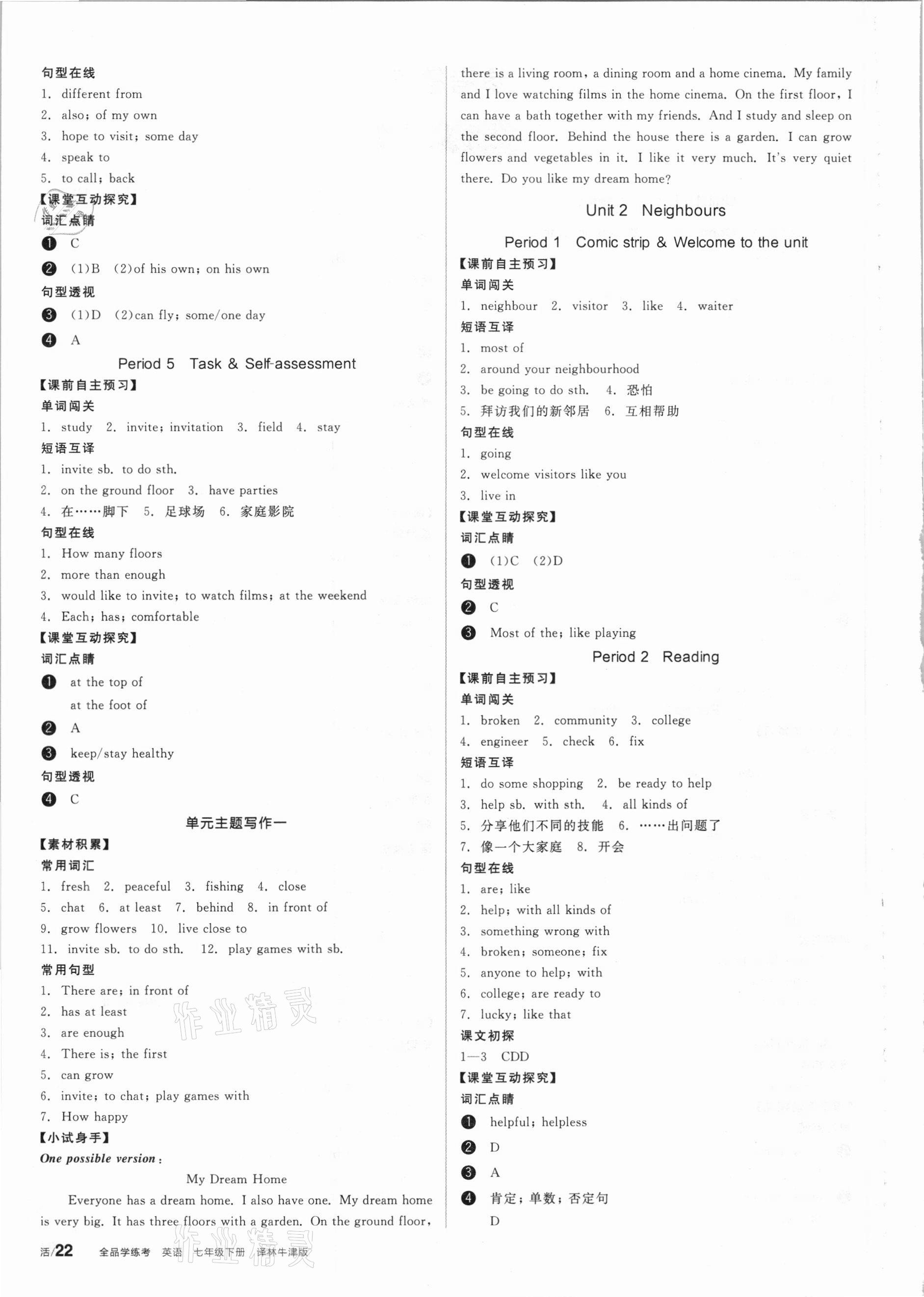 2021年全品學(xué)練考七年級(jí)英語(yǔ)下冊(cè)譯林版 第2頁(yè)