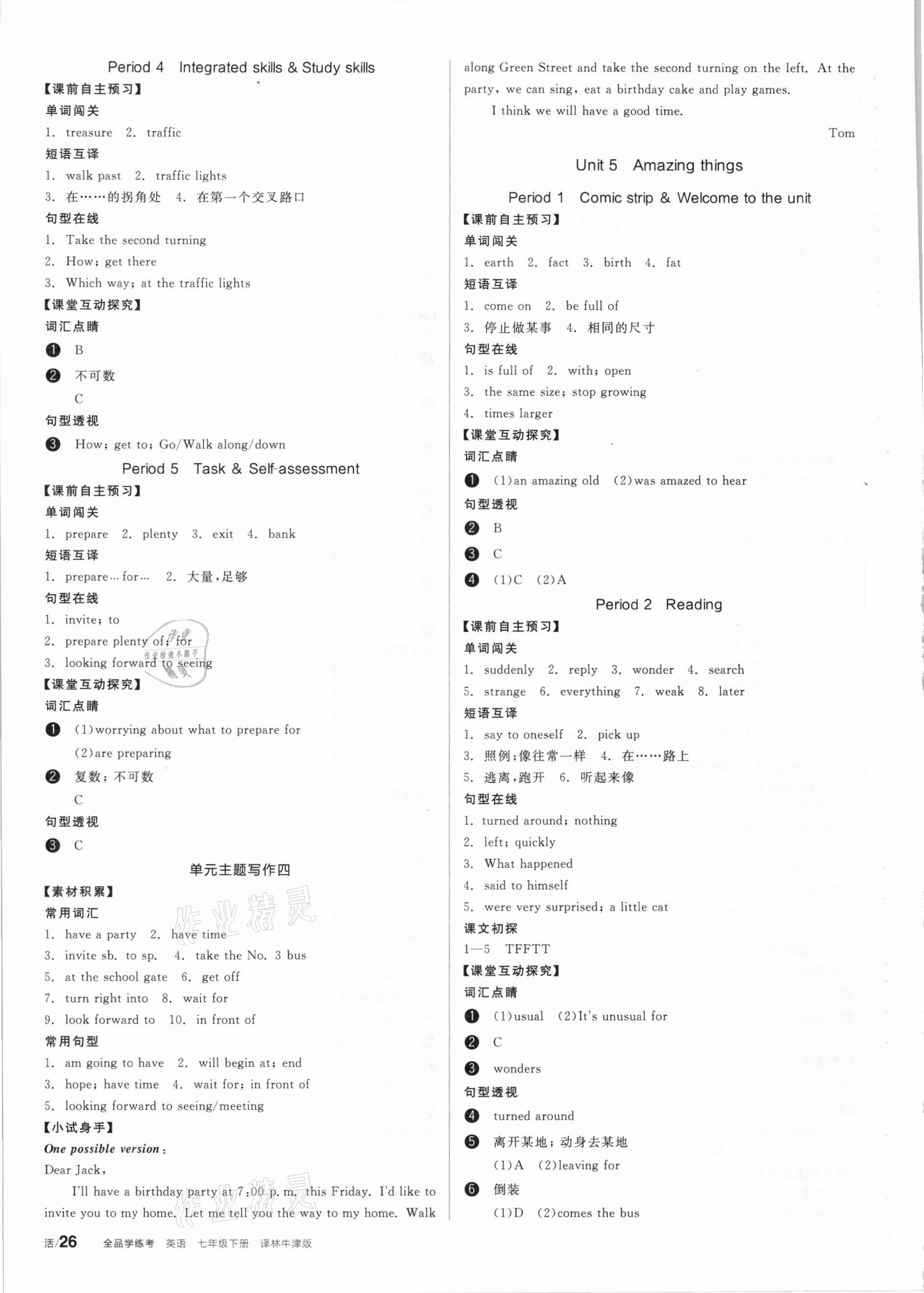 2021年全品學(xué)練考七年級英語下冊譯林版 第6頁