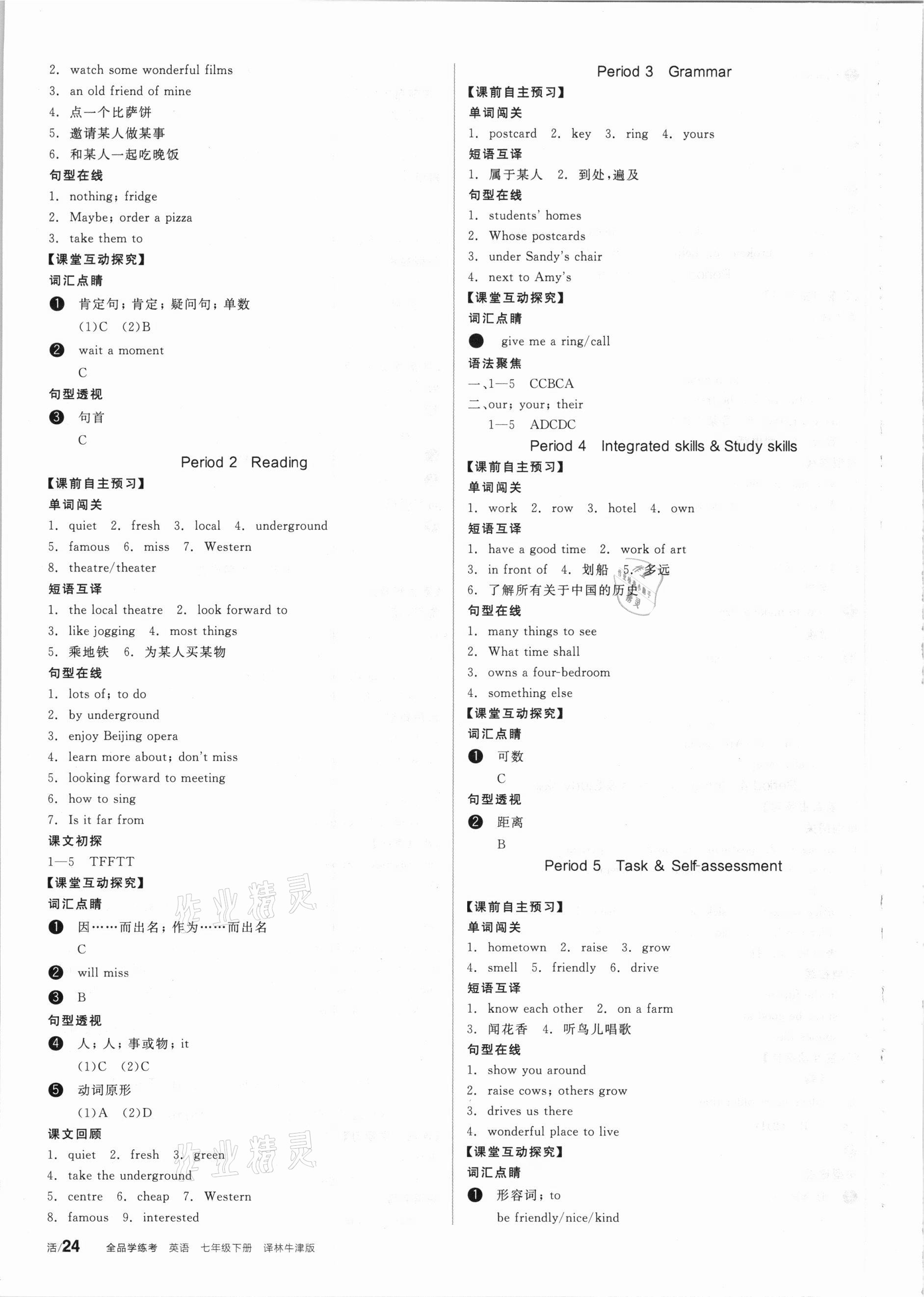 2021年全品學(xué)練考七年級英語下冊譯林版 第4頁