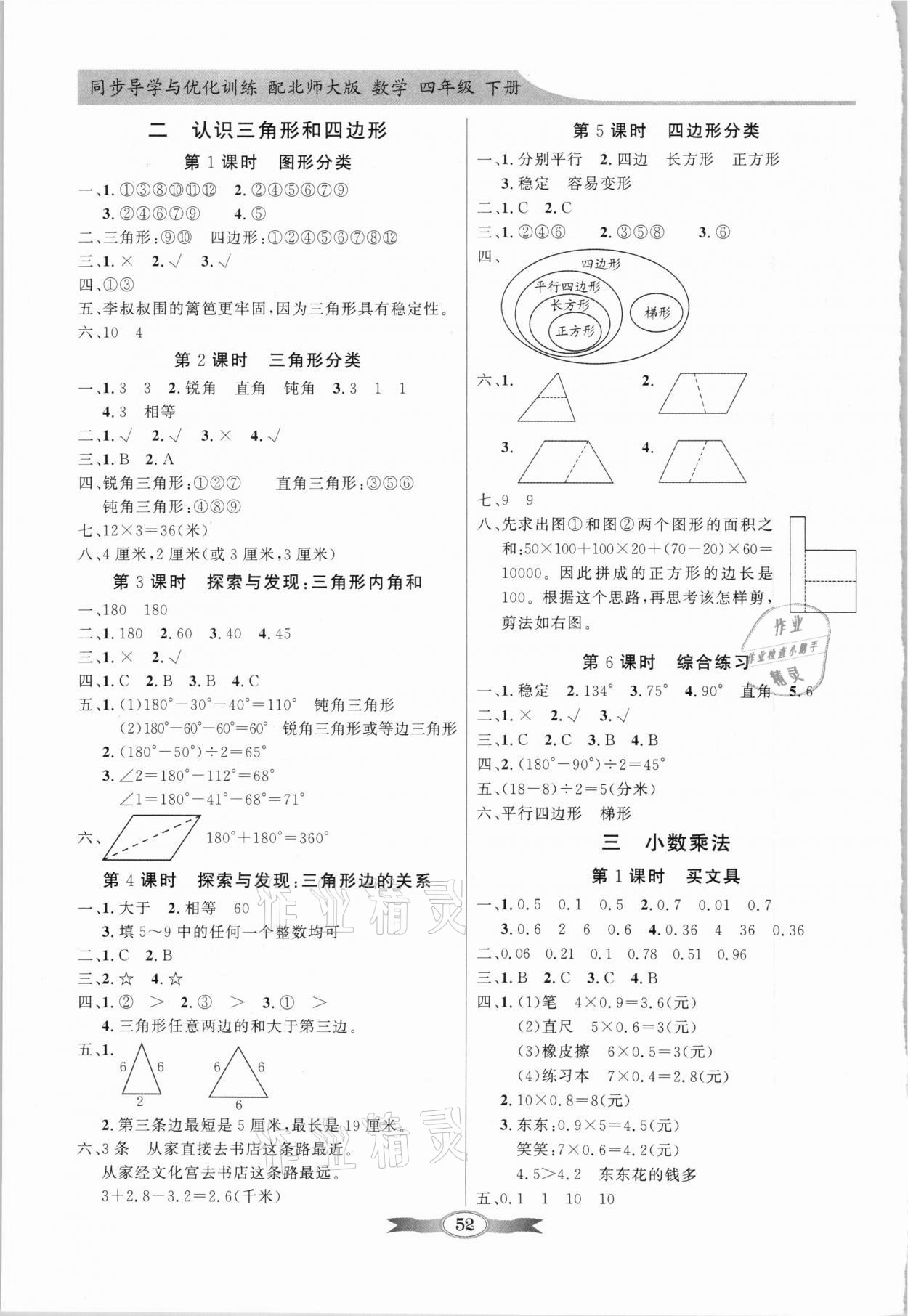 2021年同步导学与优化训练四年级数学下册北师大版 第2页