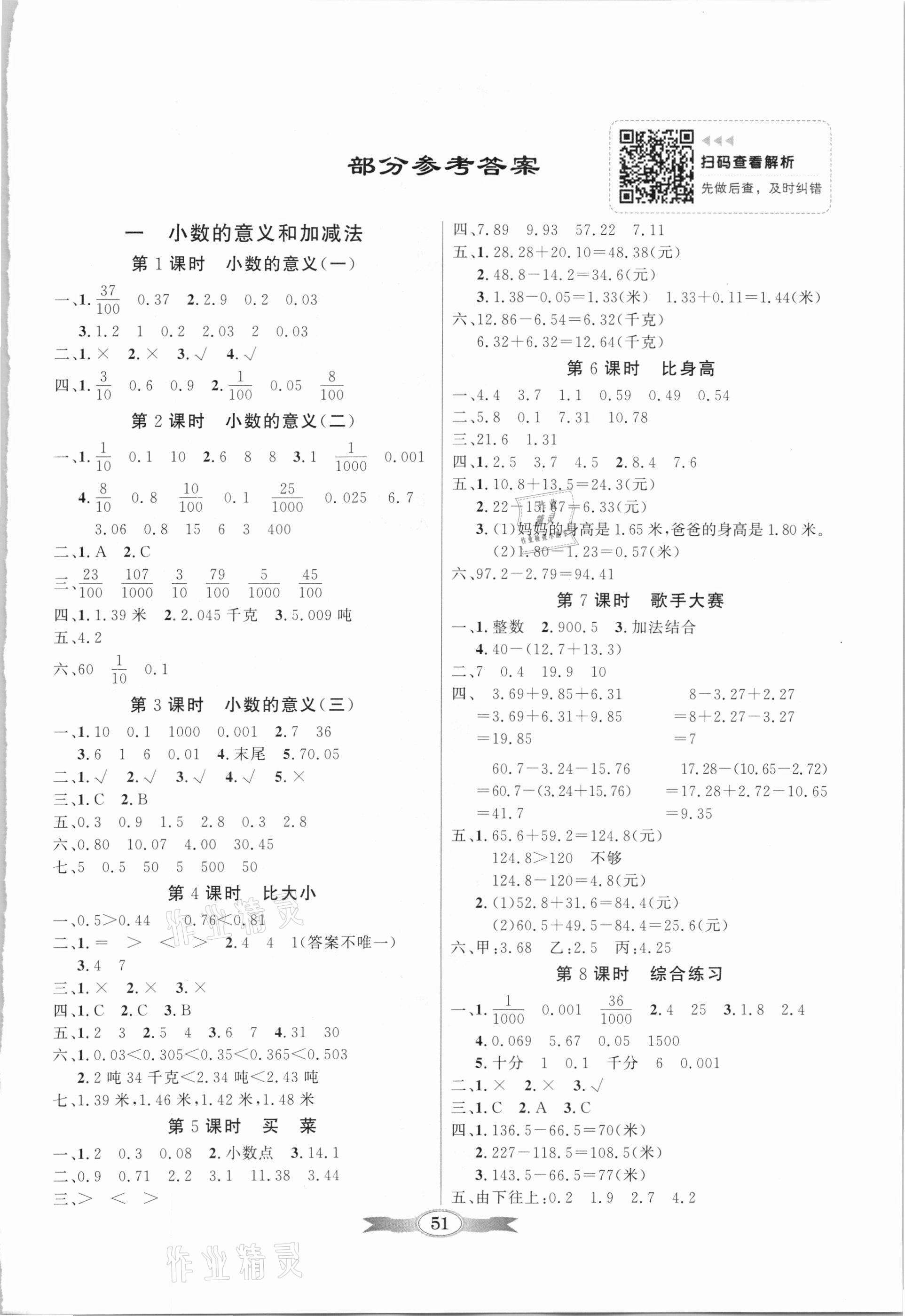 2021年同步導學與優(yōu)化訓練四年級數(shù)學下冊北師大版 第1頁