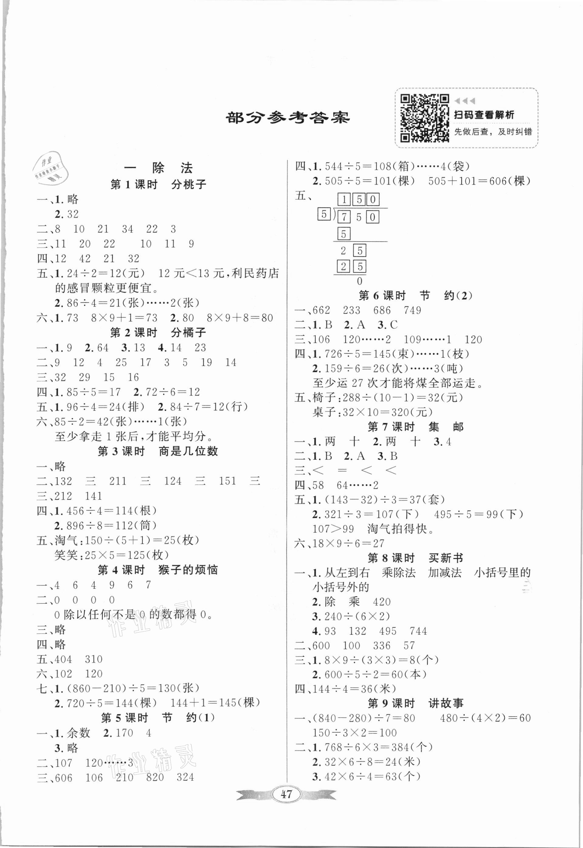 2021年同步导学与优化训练三年级数学下册北师大版 第1页