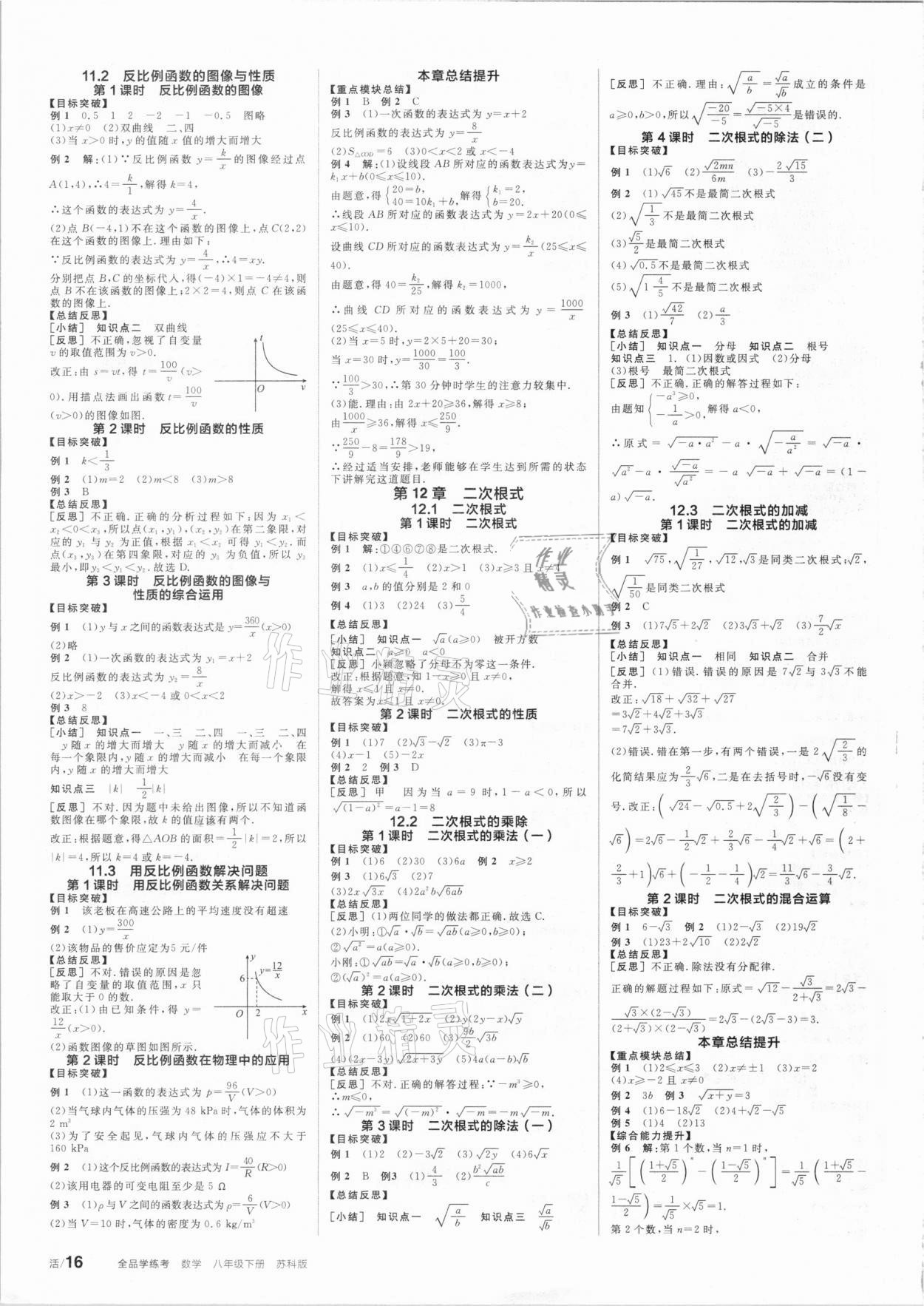 2021年全品学练考八年级数学下册苏科版 第4页