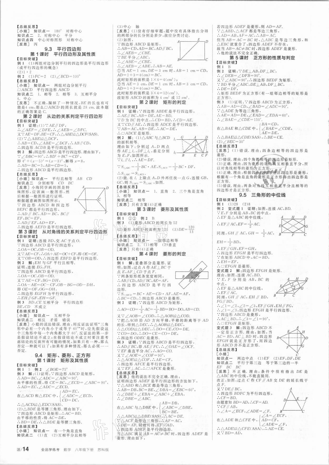 2021年全品学练考八年级数学下册苏科版 第2页