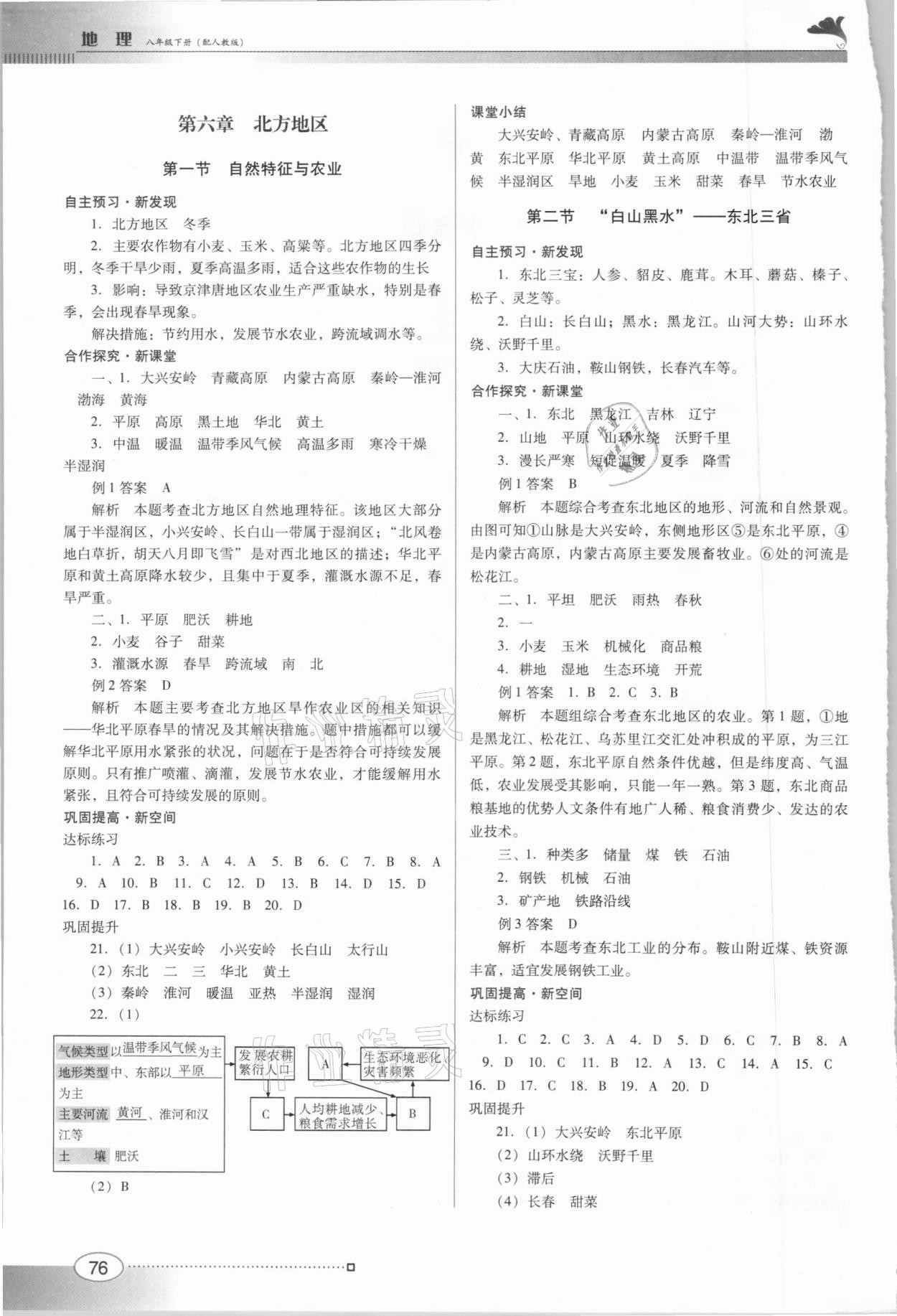 2021年南方新課堂金牌學(xué)案八年級地理下冊人教版 參考答案第2頁