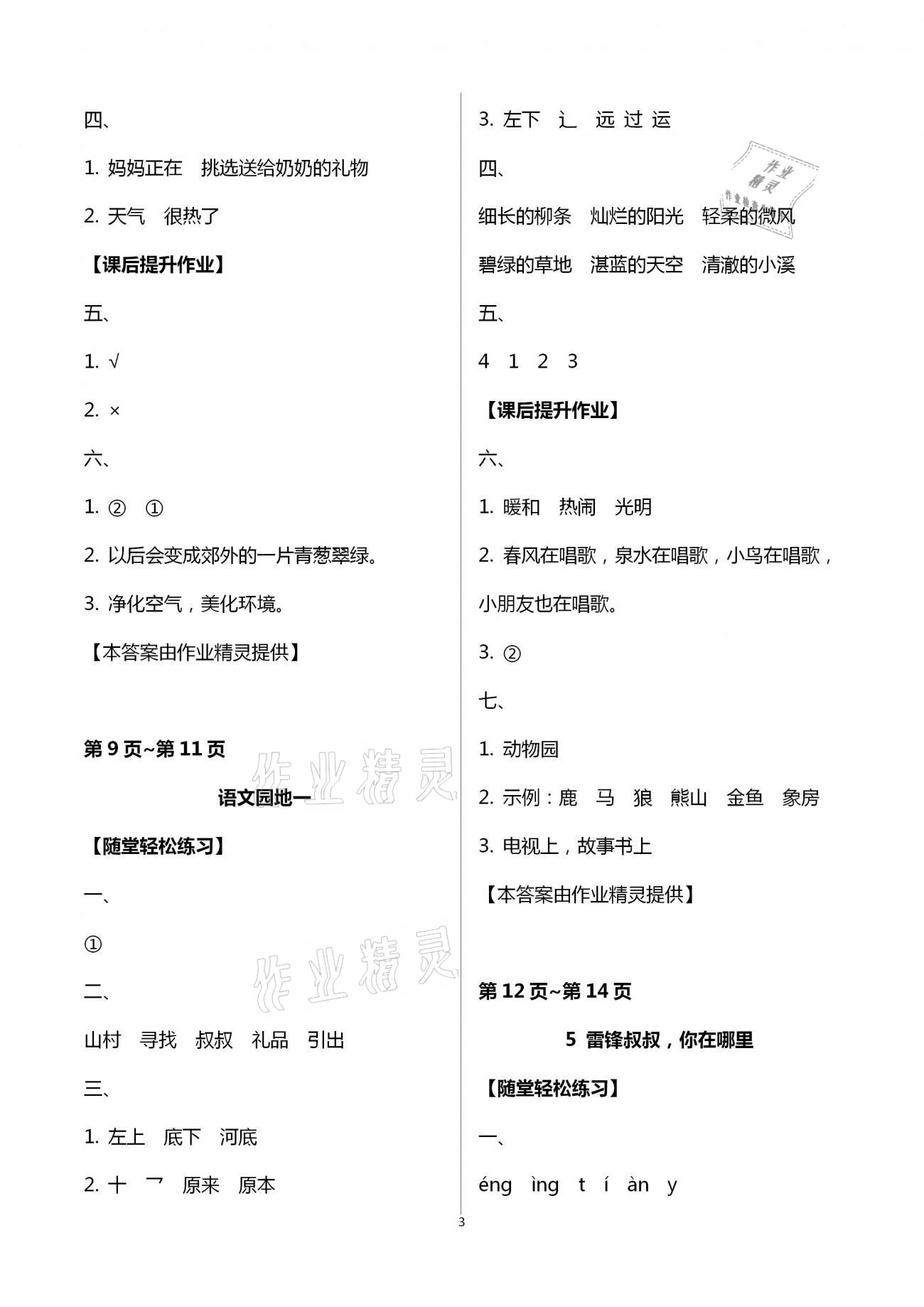 2021年新課程學(xué)習(xí)輔導(dǎo)二年級(jí)語文下冊人教版 第3頁