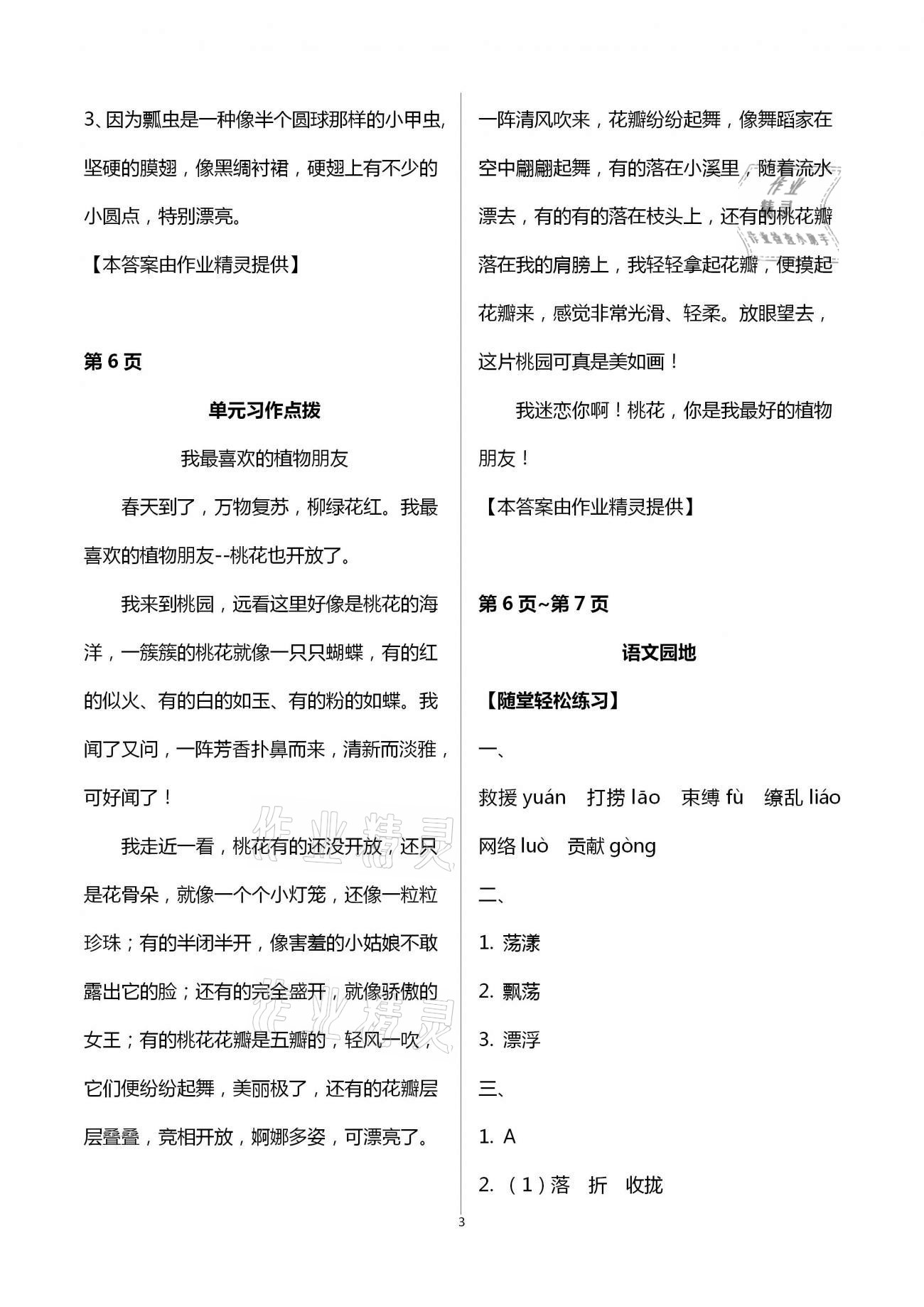 2021年新課程學(xué)習(xí)輔導(dǎo)三年級語文下冊人教版 第3頁