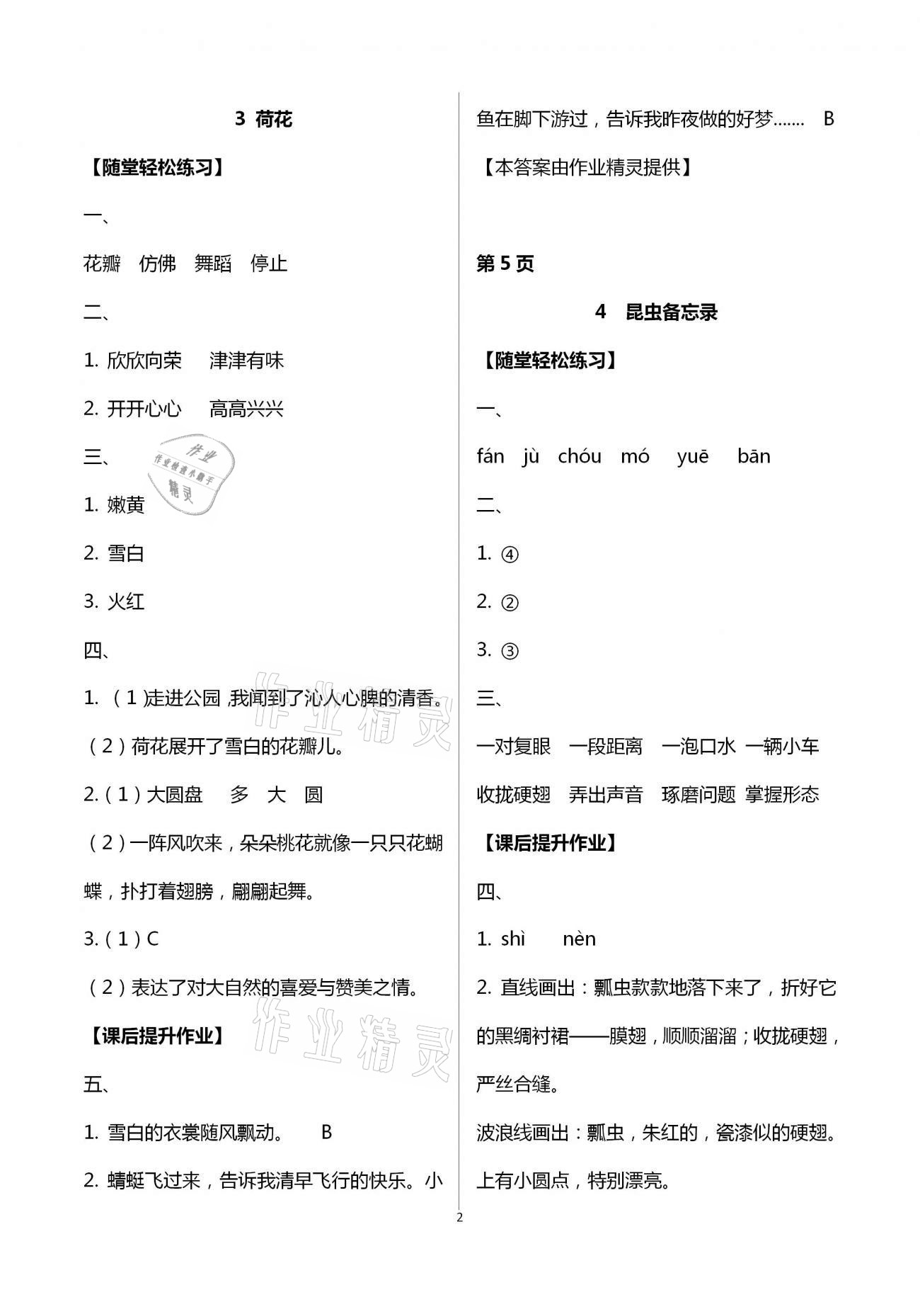 2021年新課程學(xué)習(xí)輔導(dǎo)三年級(jí)語文下冊(cè)人教版 第2頁