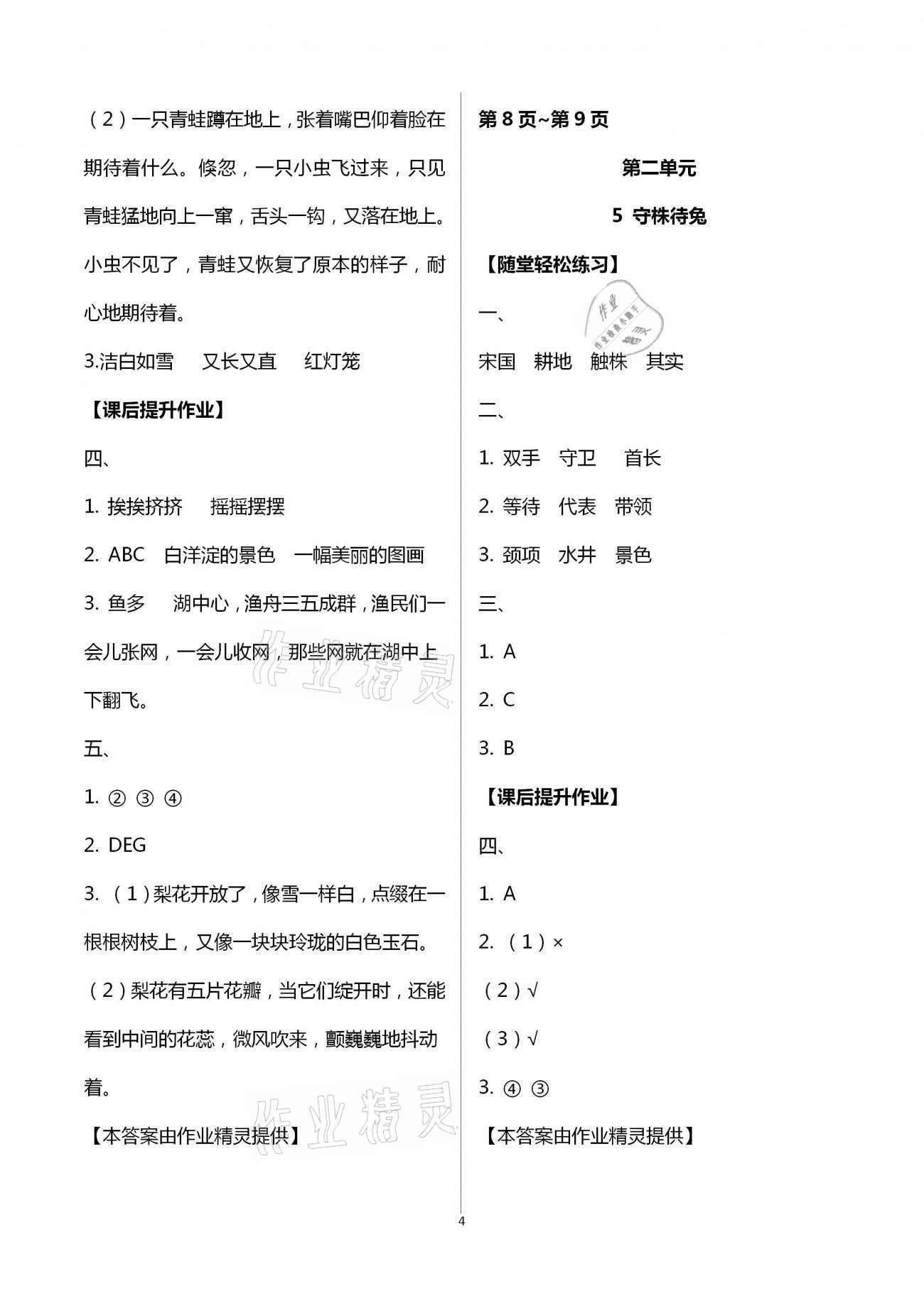 2021年新課程學(xué)習(xí)輔導(dǎo)三年級語文下冊人教版 第4頁