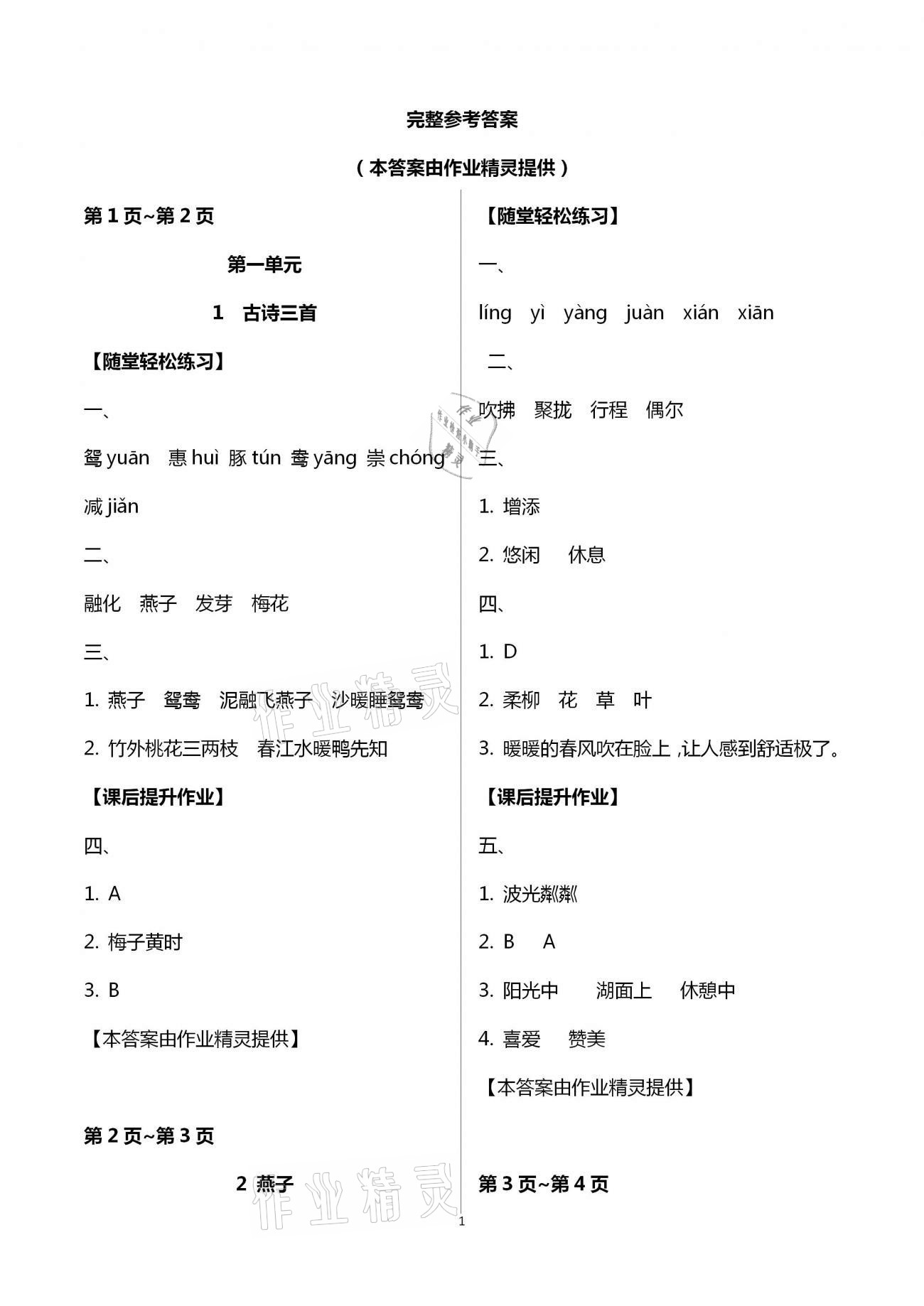 2021年新課程學(xué)習(xí)輔導(dǎo)三年級語文下冊人教版 第1頁