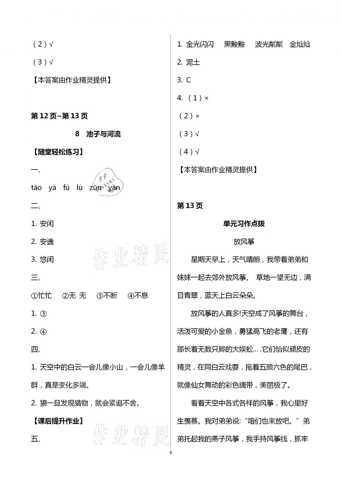 2021年新課程學(xué)習(xí)輔導(dǎo)三年級(jí)語(yǔ)文下冊(cè)人教版 第6頁(yè)