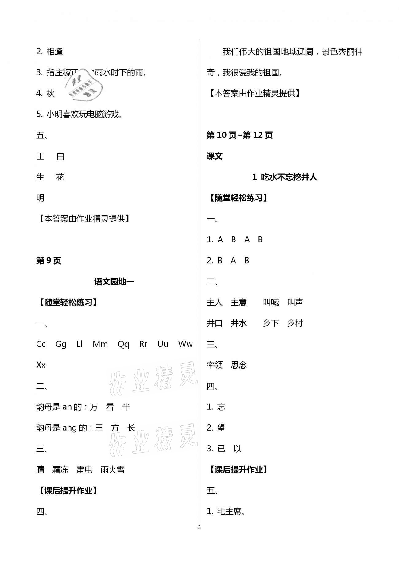 2021年新課程學(xué)習(xí)輔導(dǎo)一年級語文下冊人教版 第3頁