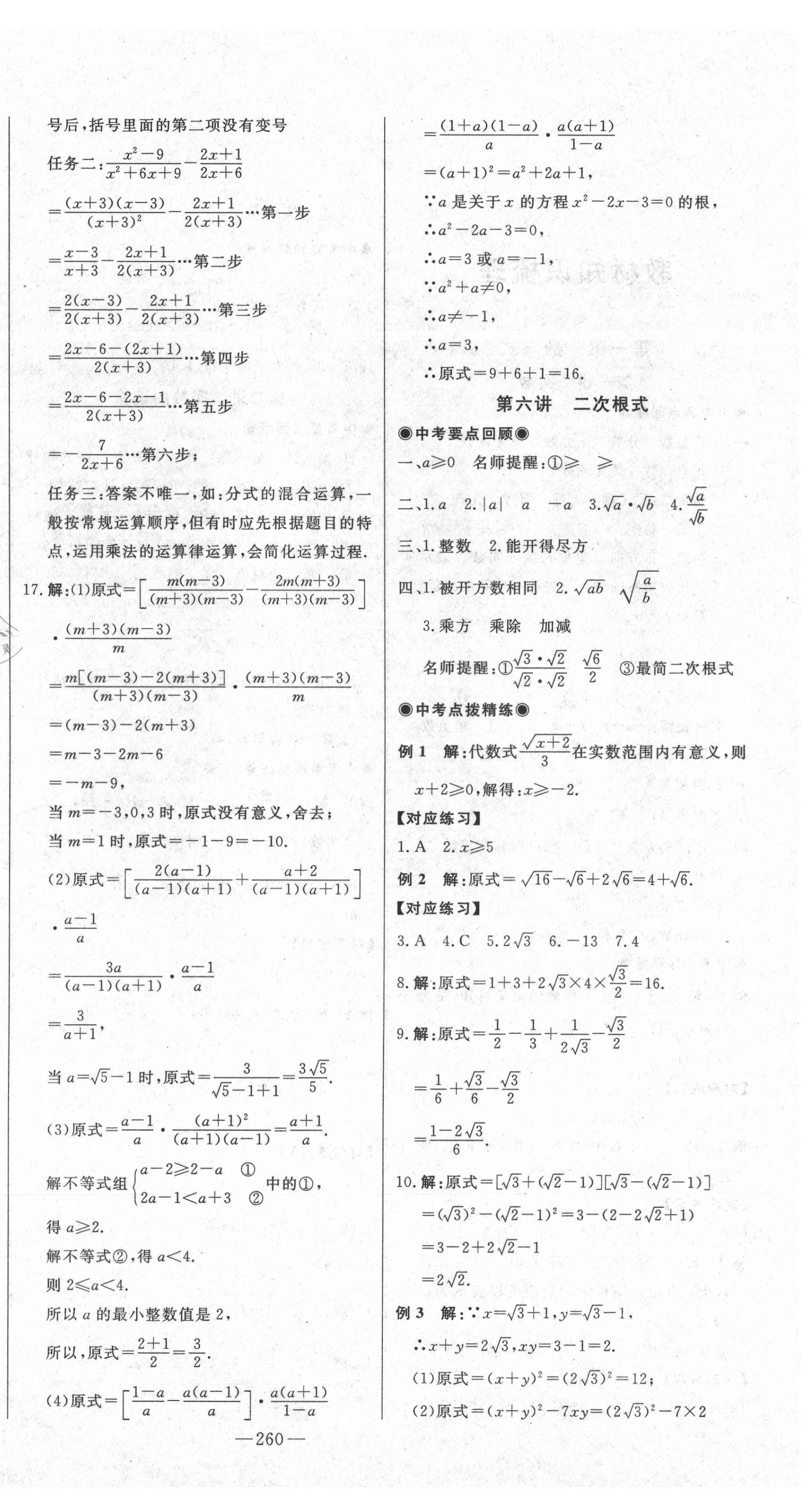 2021年智慧大課堂學(xué)業(yè)總復(fù)習(xí)全程精練數(shù)學(xué)臨沂專版 第4頁