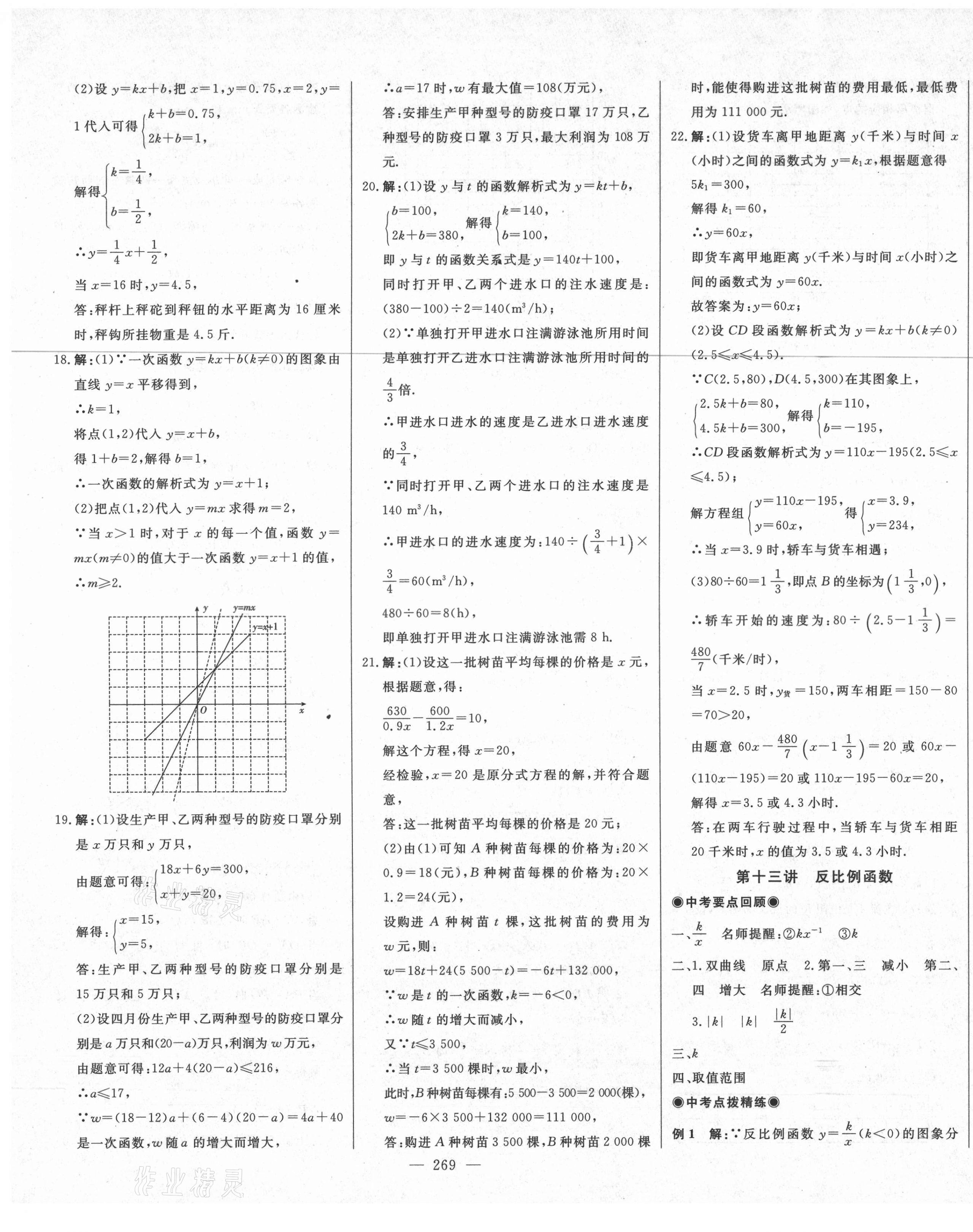 2021年智慧大課堂學(xué)業(yè)總復(fù)習(xí)全程精練數(shù)學(xué)臨沂專(zhuān)版 第13頁(yè)