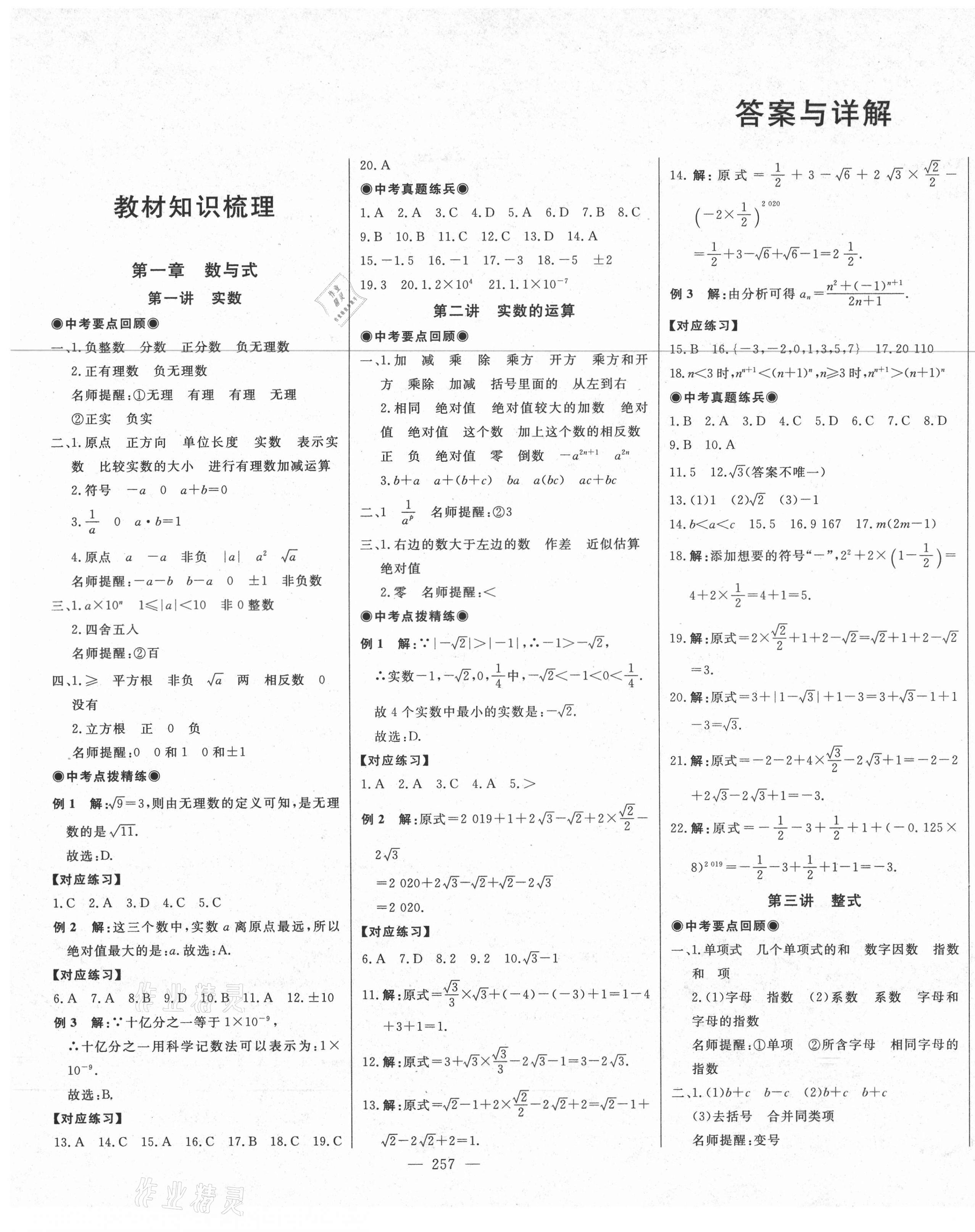 2021年智慧大課堂學(xué)業(yè)總復(fù)習(xí)全程精練數(shù)學(xué)臨沂專版 第1頁