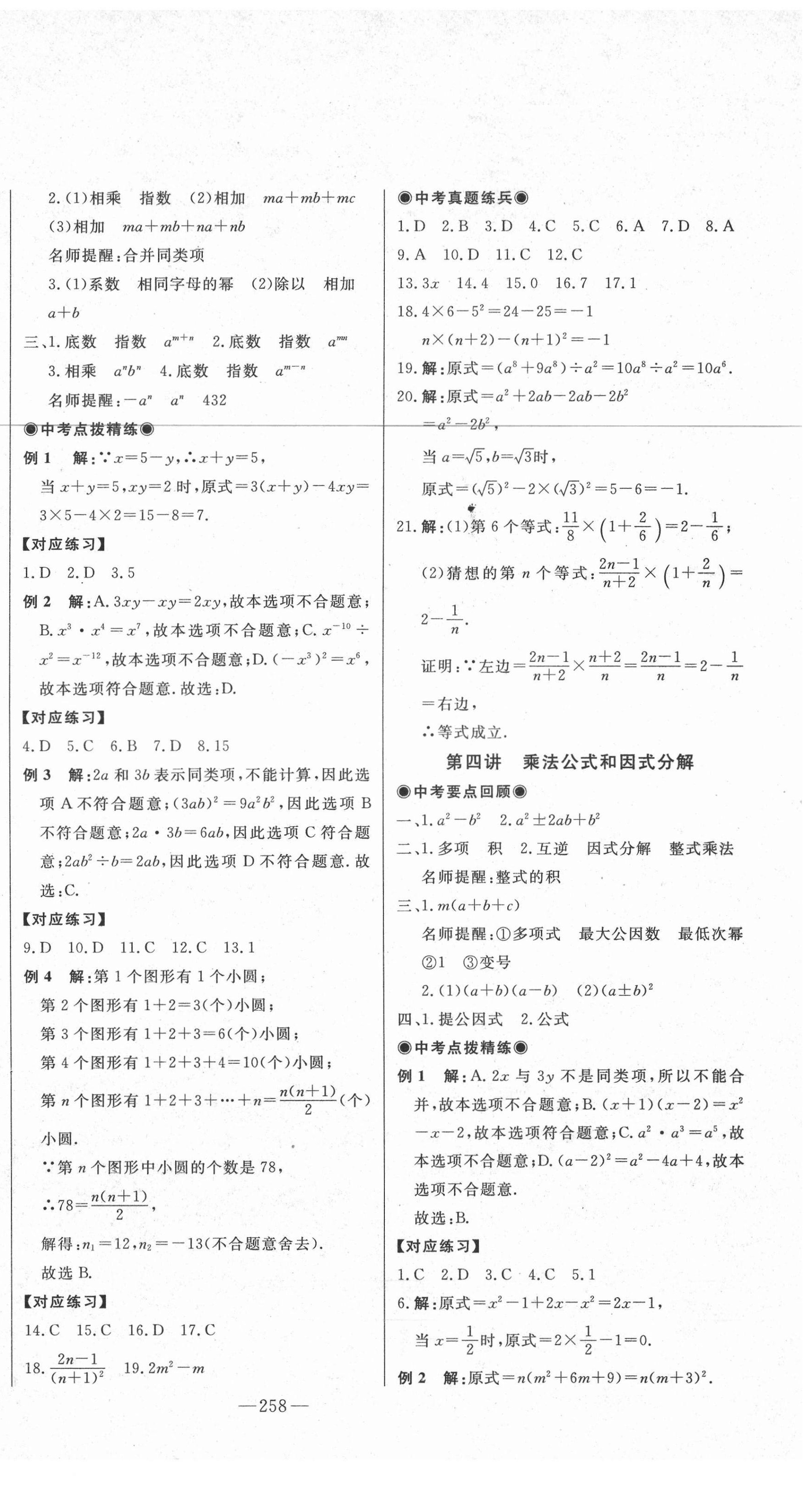 2021年智慧大課堂學(xué)業(yè)總復(fù)習(xí)全程精練數(shù)學(xué)臨沂專版 第2頁