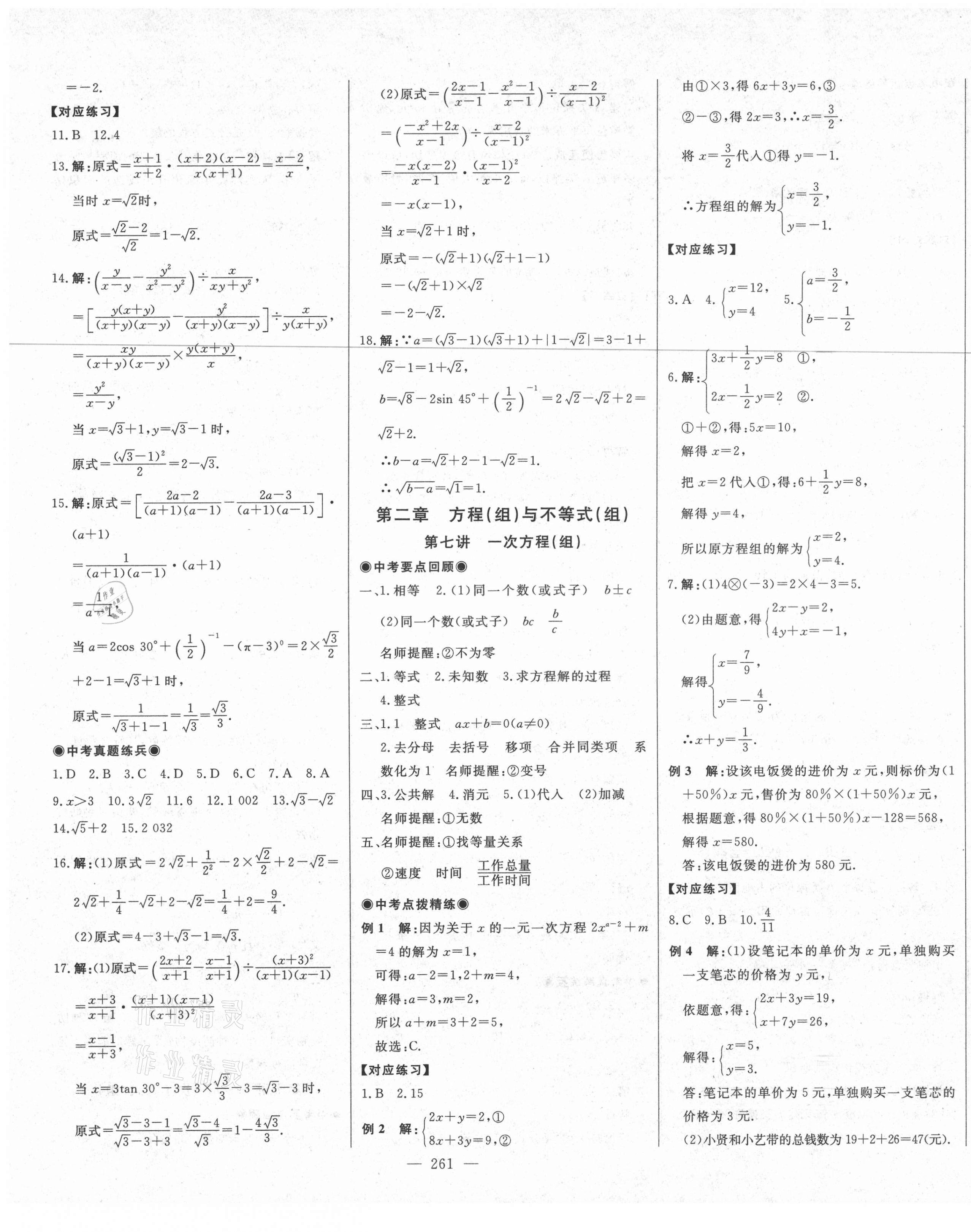 2021年智慧大課堂學(xué)業(yè)總復(fù)習(xí)全程精練數(shù)學(xué)臨沂專版 第5頁