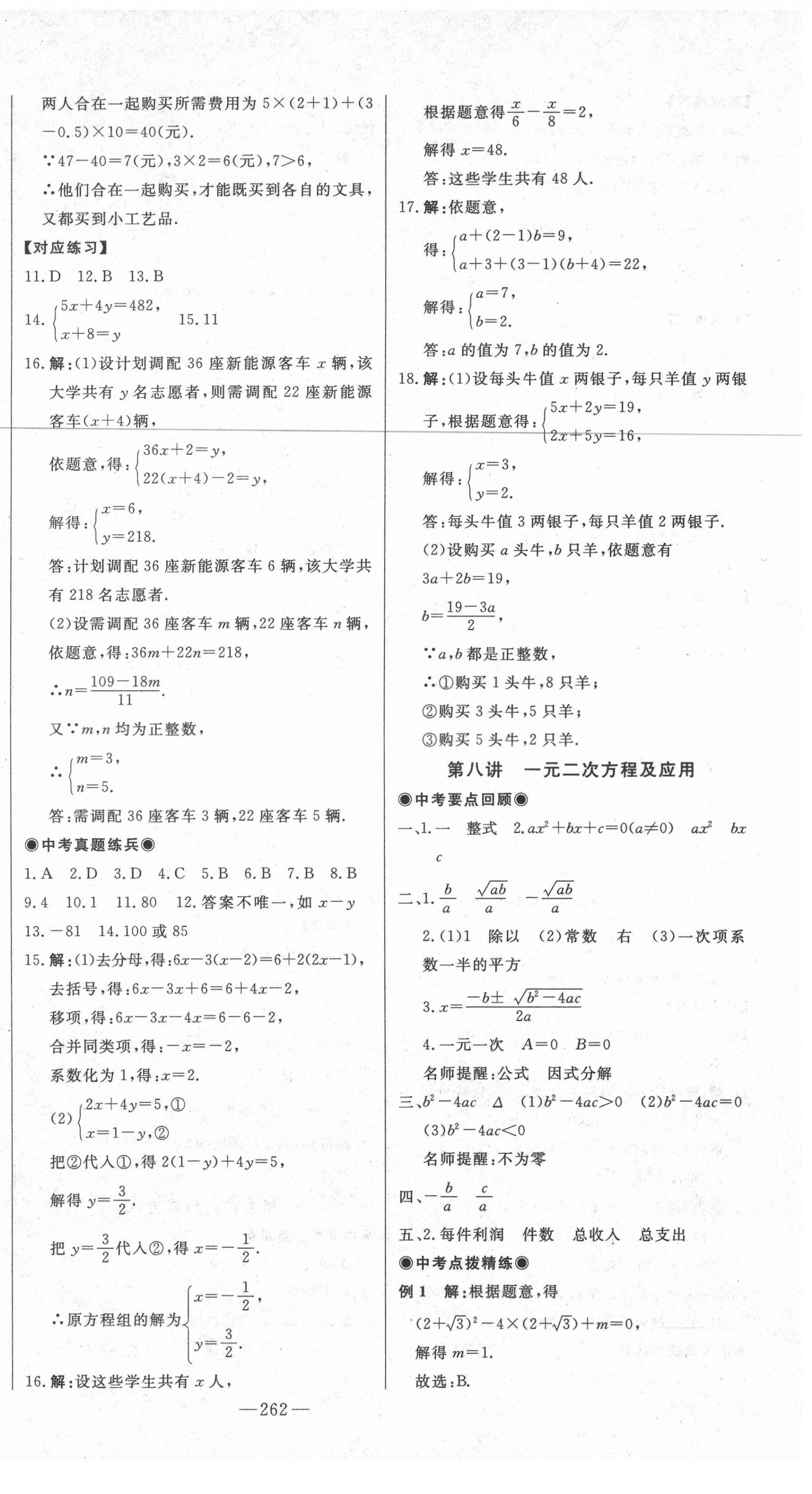 2021年智慧大課堂學業(yè)總復習全程精練數(shù)學臨沂專版 第6頁