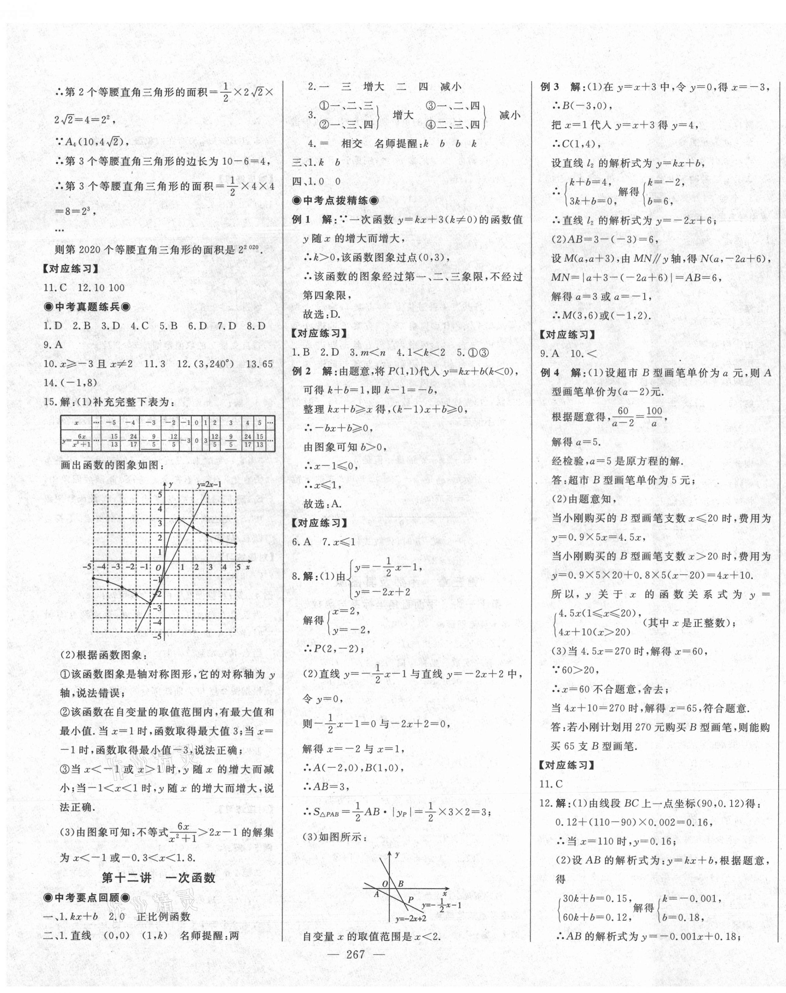 2021年智慧大課堂學業總復習全程精練數學臨沂專版 第11頁