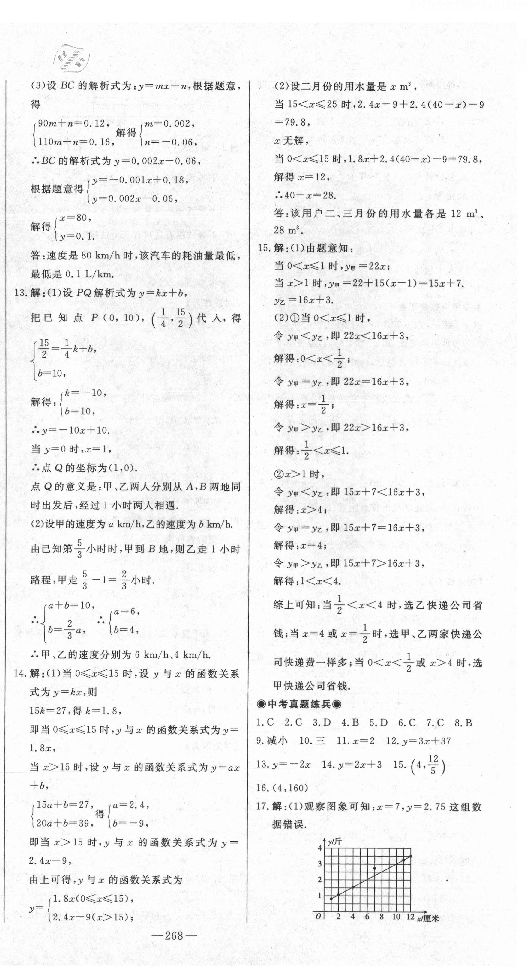 2021年智慧大課堂學(xué)業(yè)總復(fù)習(xí)全程精練數(shù)學(xué)臨沂專版 第12頁