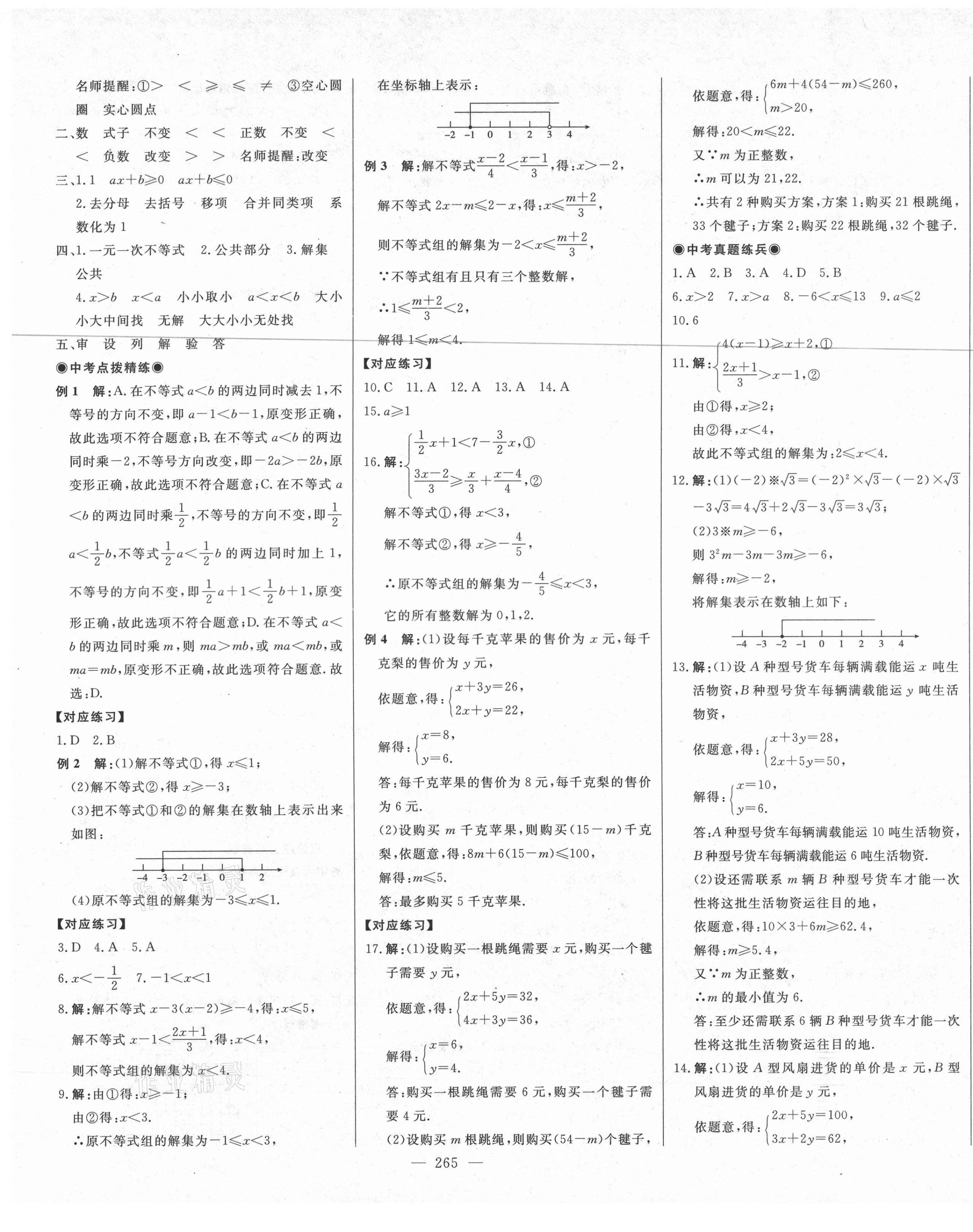 2021年智慧大課堂學(xué)業(yè)總復(fù)習(xí)全程精練數(shù)學(xué)臨沂專(zhuān)版 第9頁(yè)