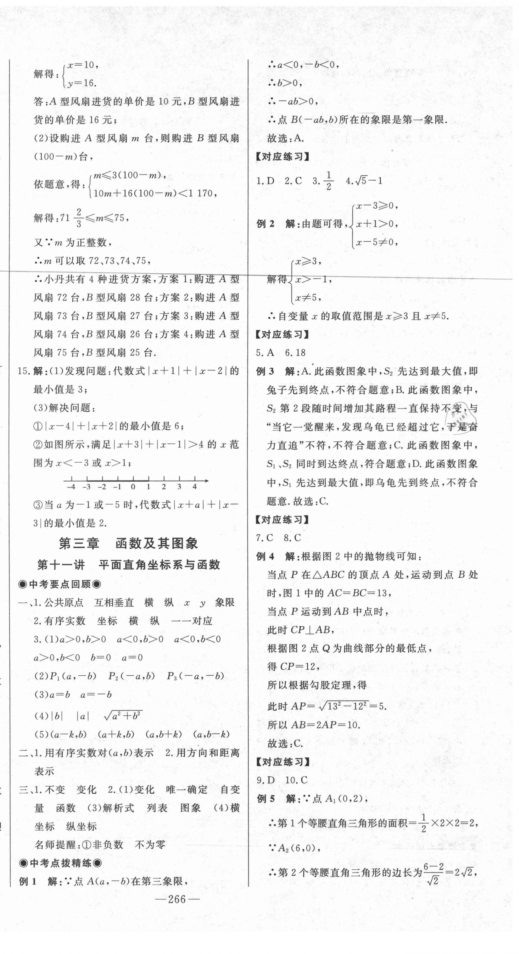 2021年智慧大課堂學業(yè)總復習全程精練數(shù)學臨沂專版 第10頁